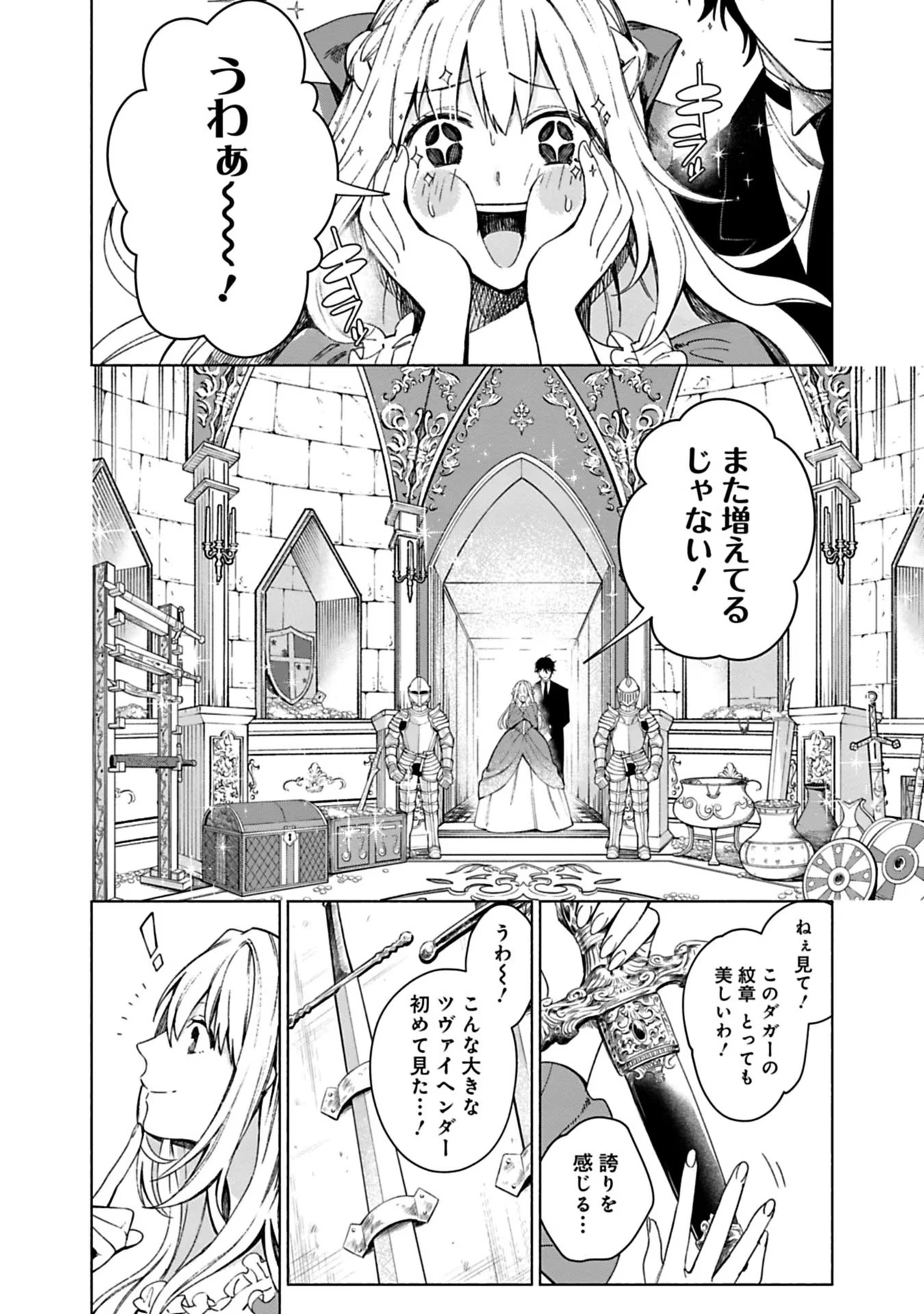 Urareta Henkyou Haku Reijou wa Ringoku no Outaishi ni Dekiaisareru Chapter 1 16ページ