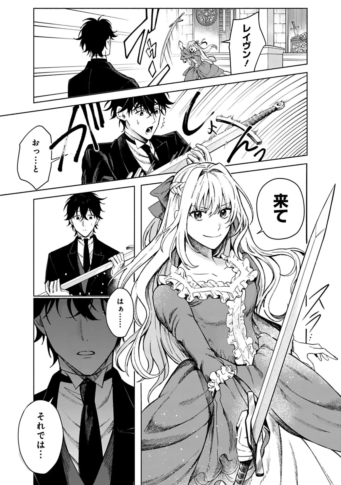 Urareta Henkyou Haku Reijou wa Ringoku no Outaishi ni Dekiaisareru Chapter 1 17ページ