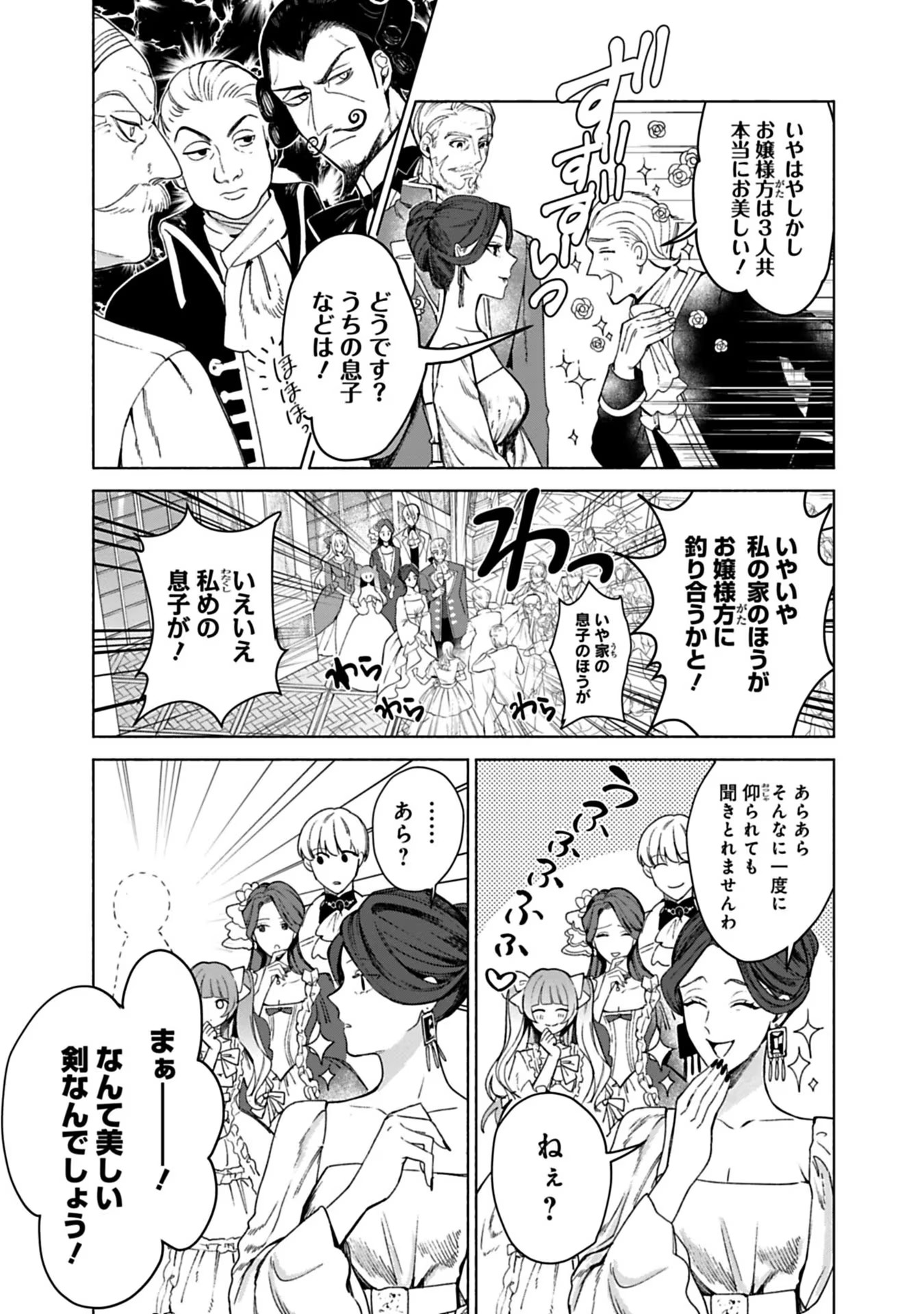 Urareta Henkyou Haku Reijou wa Ringoku no Outaishi ni Dekiaisareru Chapter 1 3ページ