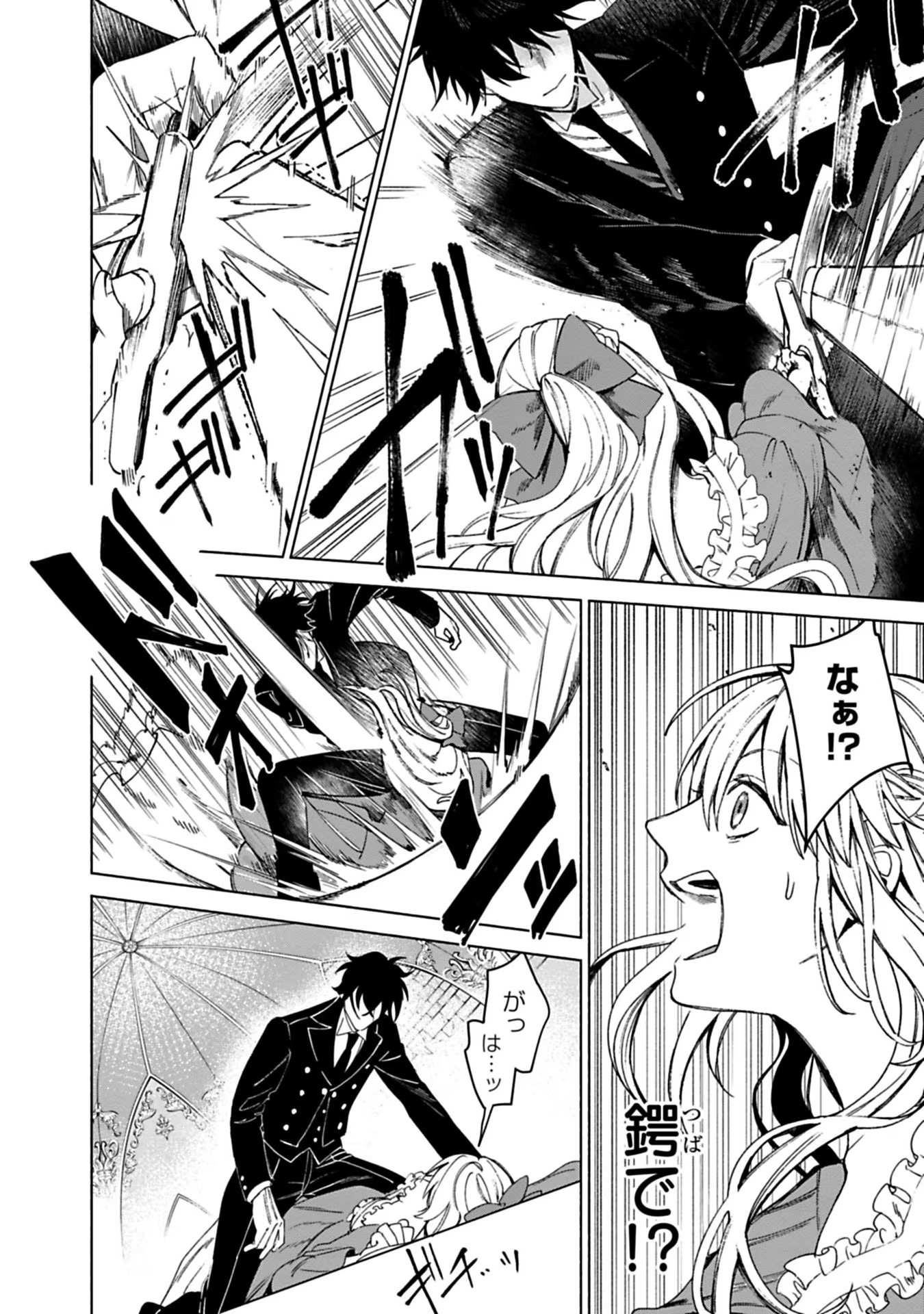 Urareta Henkyou Haku Reijou wa Ringoku no Outaishi ni Dekiaisareru Chapter 1 22ページ
