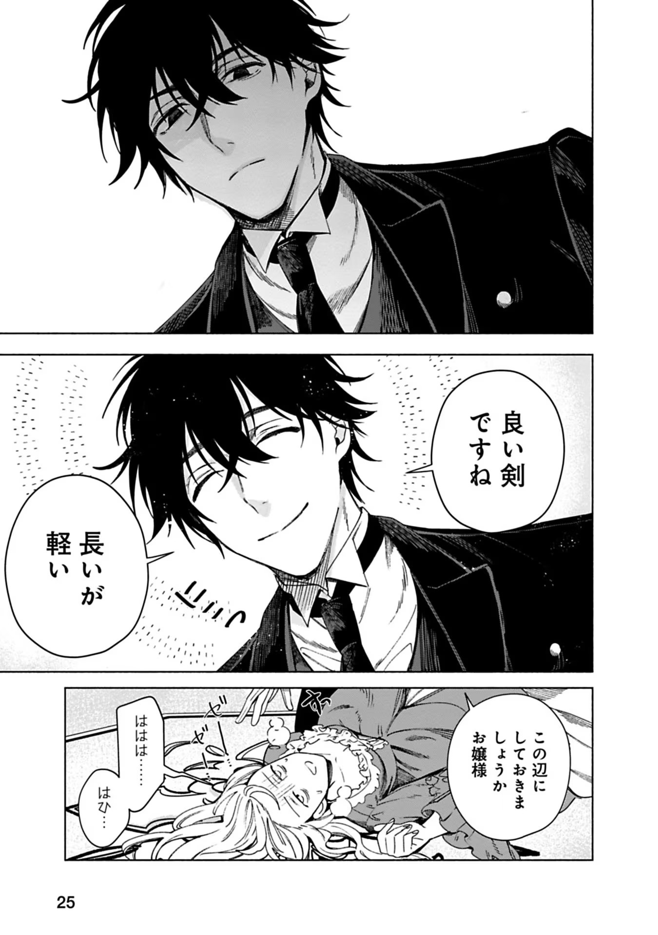 Urareta Henkyou Haku Reijou wa Ringoku no Outaishi ni Dekiaisareru Chapter 1 23ページ