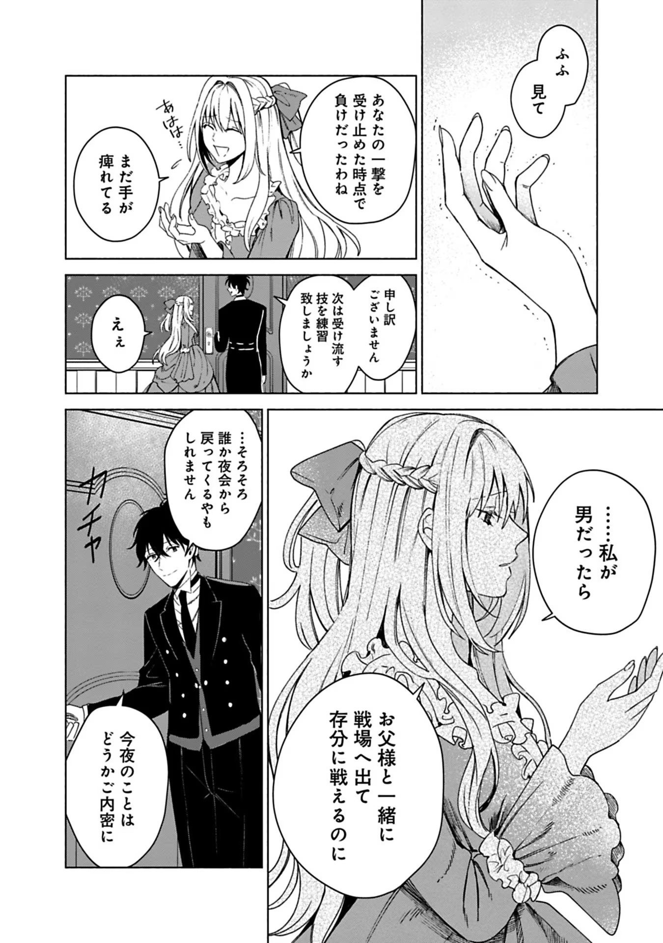 Urareta Henkyou Haku Reijou wa Ringoku no Outaishi ni Dekiaisareru Chapter 1 24ページ