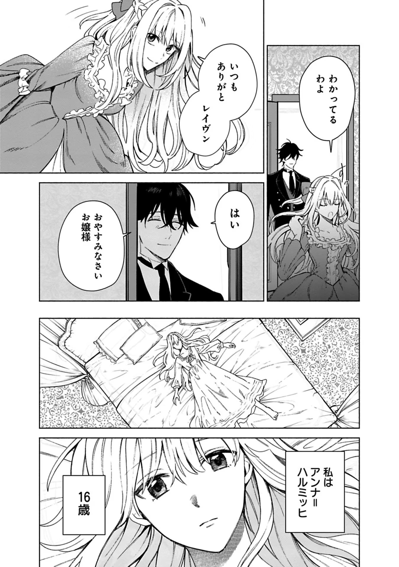 Urareta Henkyou Haku Reijou wa Ringoku no Outaishi ni Dekiaisareru Chapter 1 25ページ