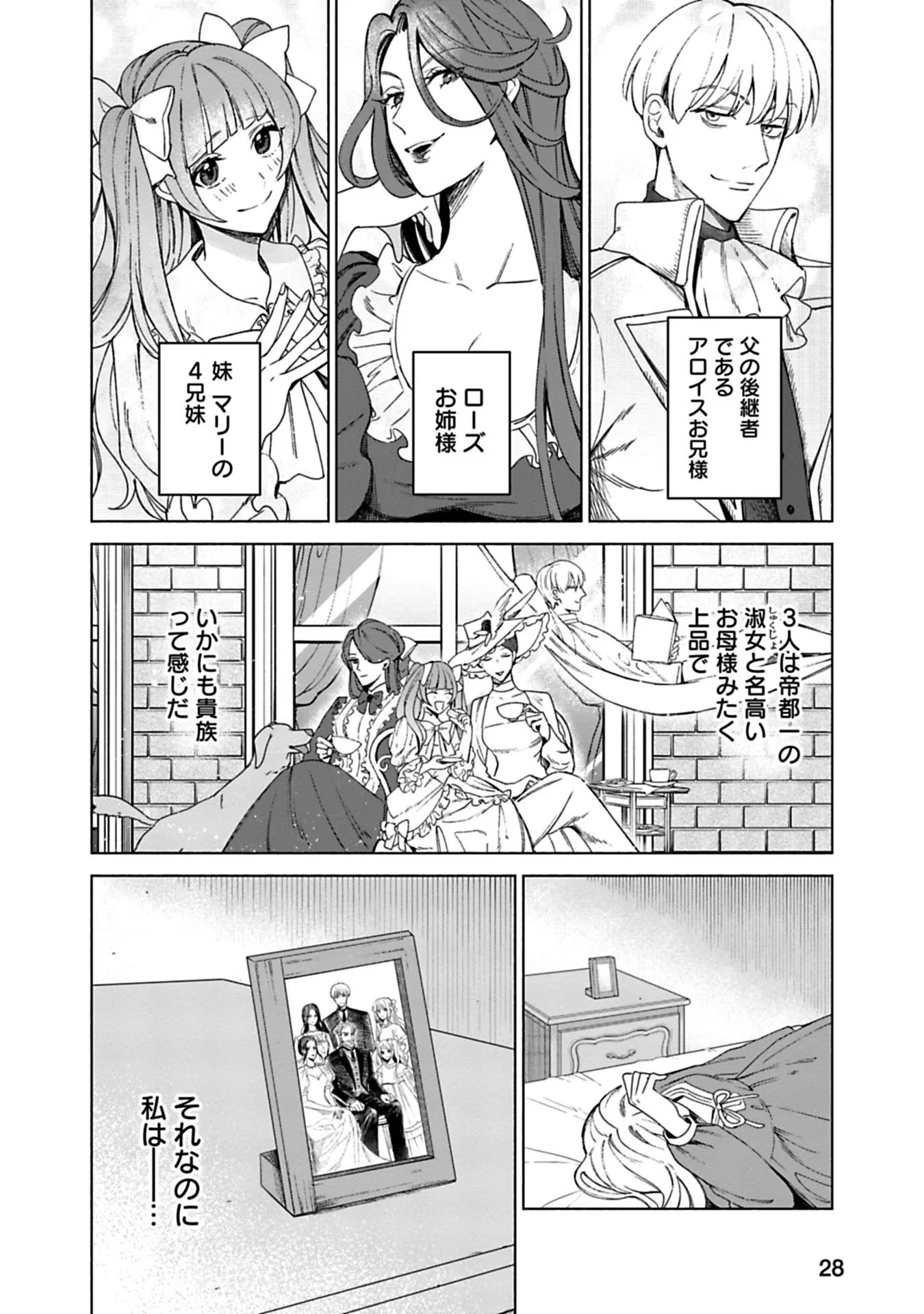 Urareta Henkyou Haku Reijou wa Ringoku no Outaishi ni Dekiaisareru Chapter 1 26ページ