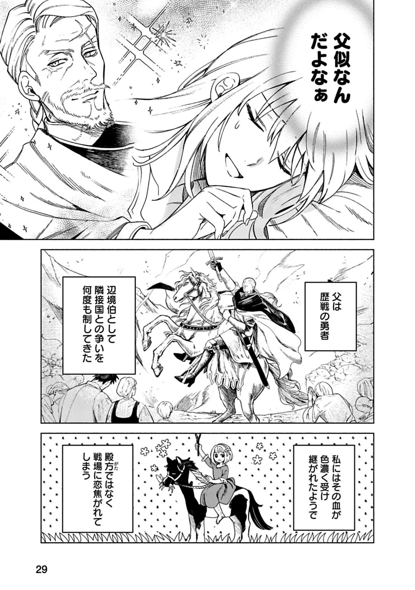 Urareta Henkyou Haku Reijou wa Ringoku no Outaishi ni Dekiaisareru Chapter 1 27ページ