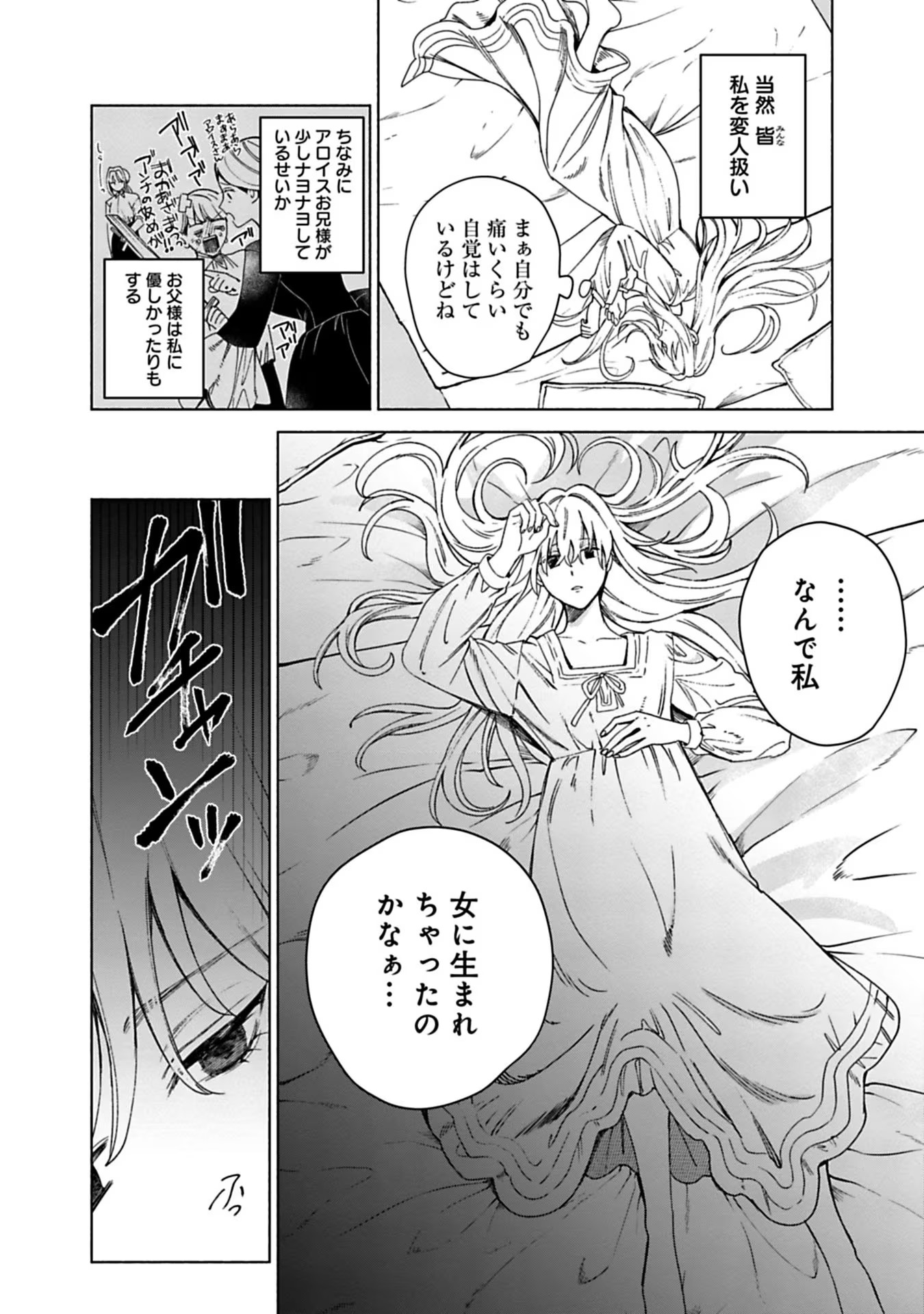 Urareta Henkyou Haku Reijou wa Ringoku no Outaishi ni Dekiaisareru Chapter 1 28ページ