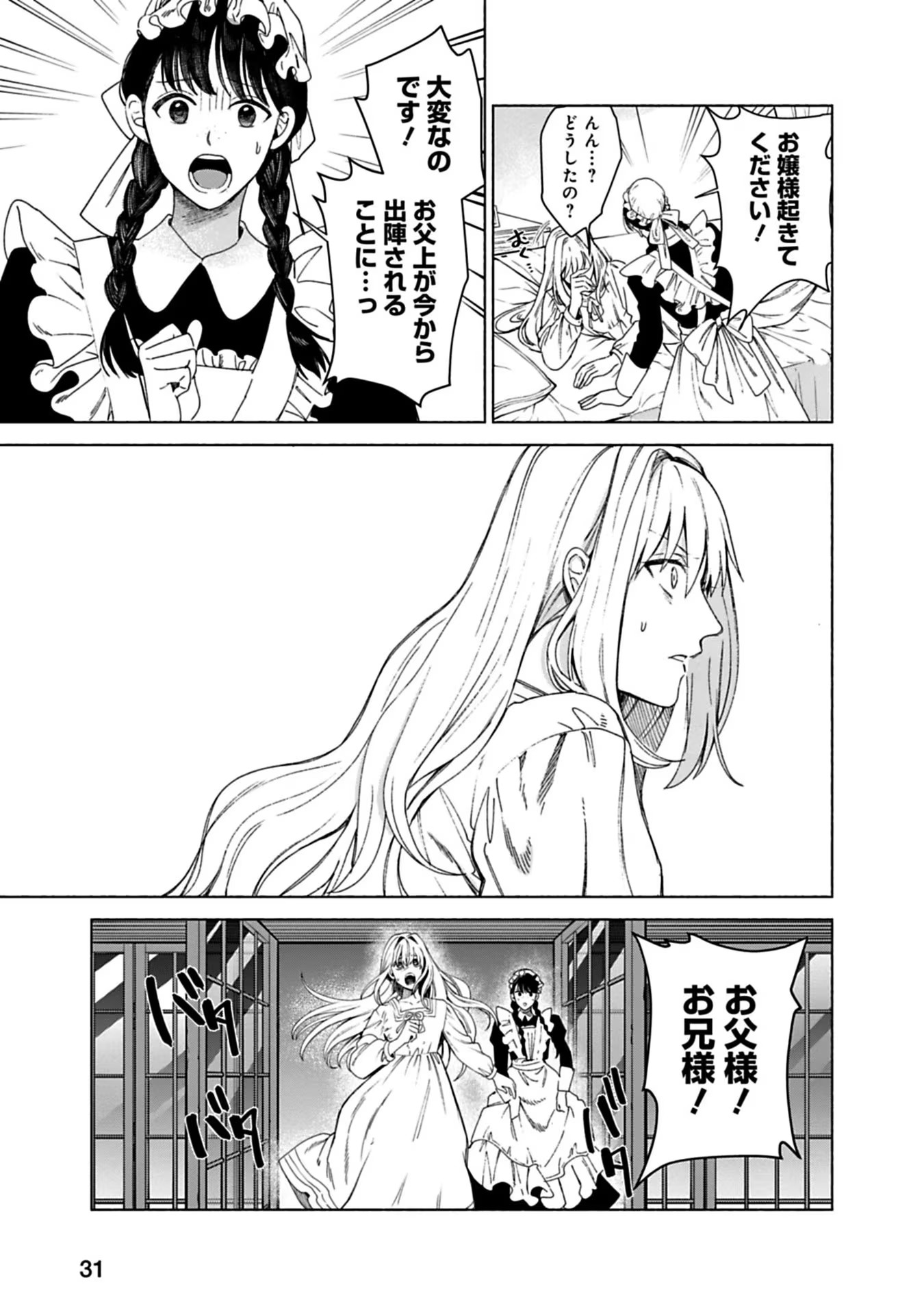 Urareta Henkyou Haku Reijou wa Ringoku no Outaishi ni Dekiaisareru Chapter 1 29ページ