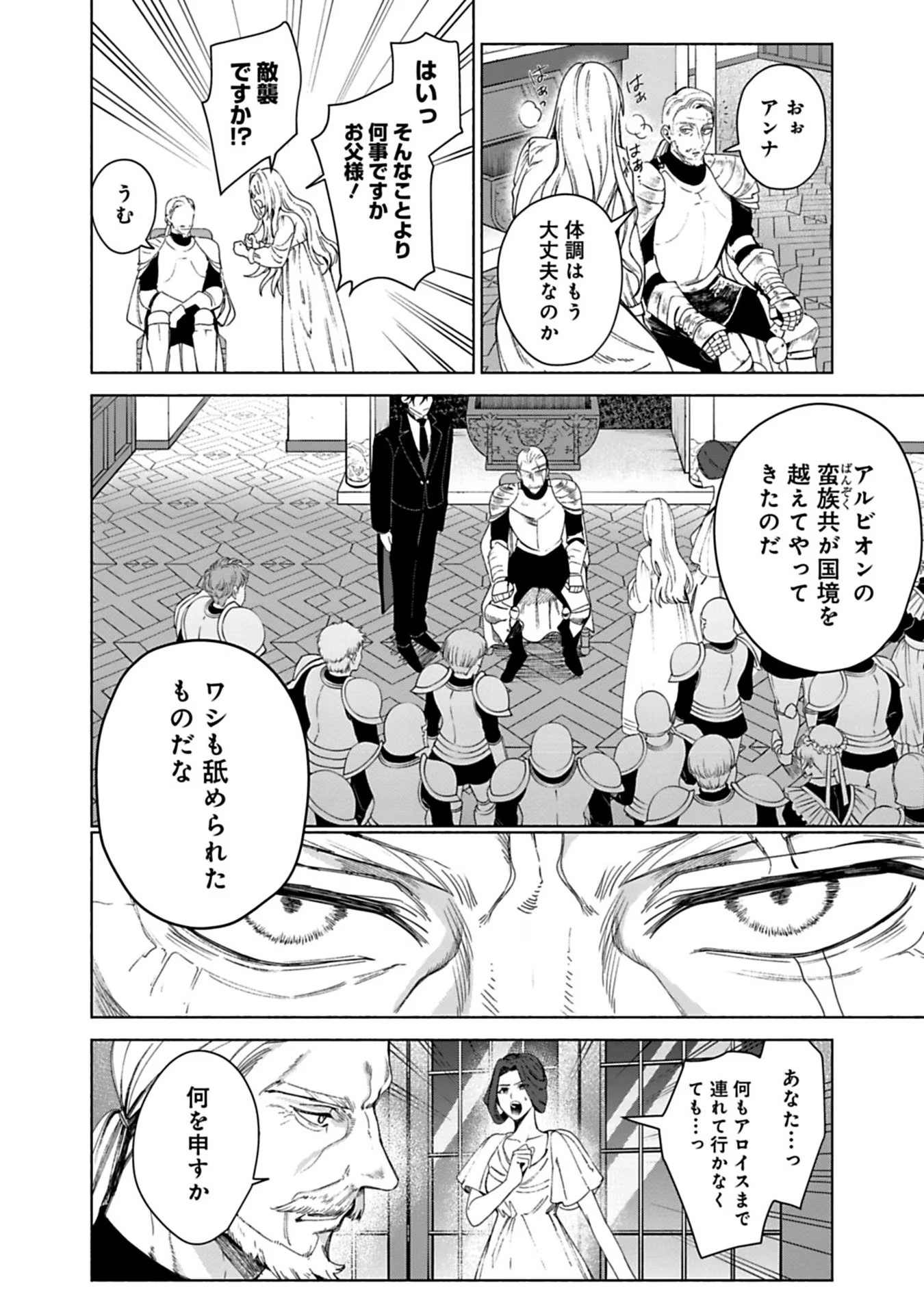Urareta Henkyou Haku Reijou wa Ringoku no Outaishi ni Dekiaisareru Chapter 1 30ページ