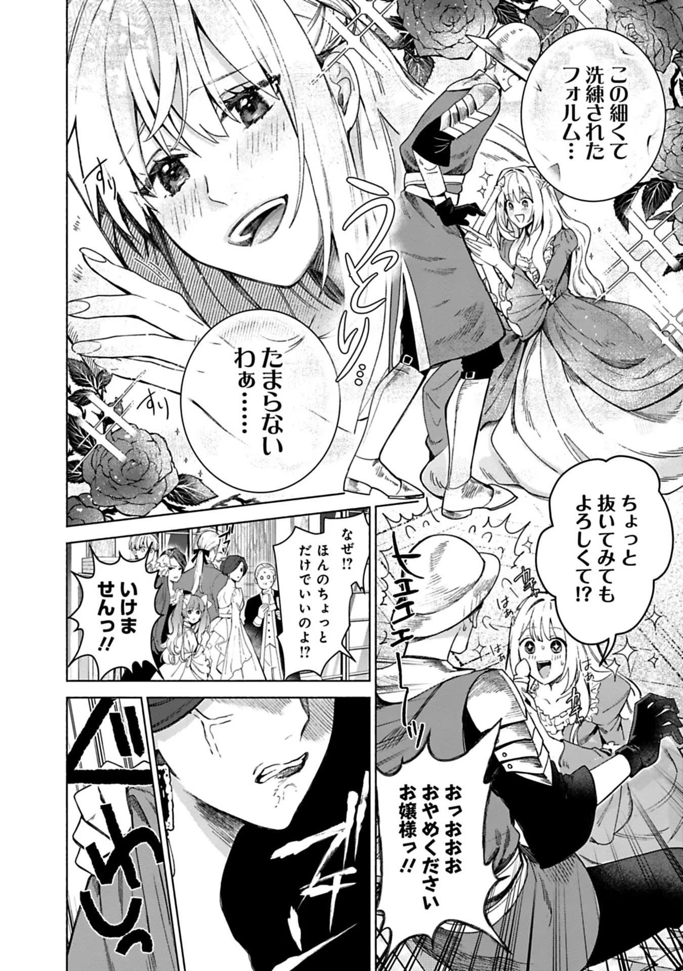 Urareta Henkyou Haku Reijou wa Ringoku no Outaishi ni Dekiaisareru Chapter 1 4ページ