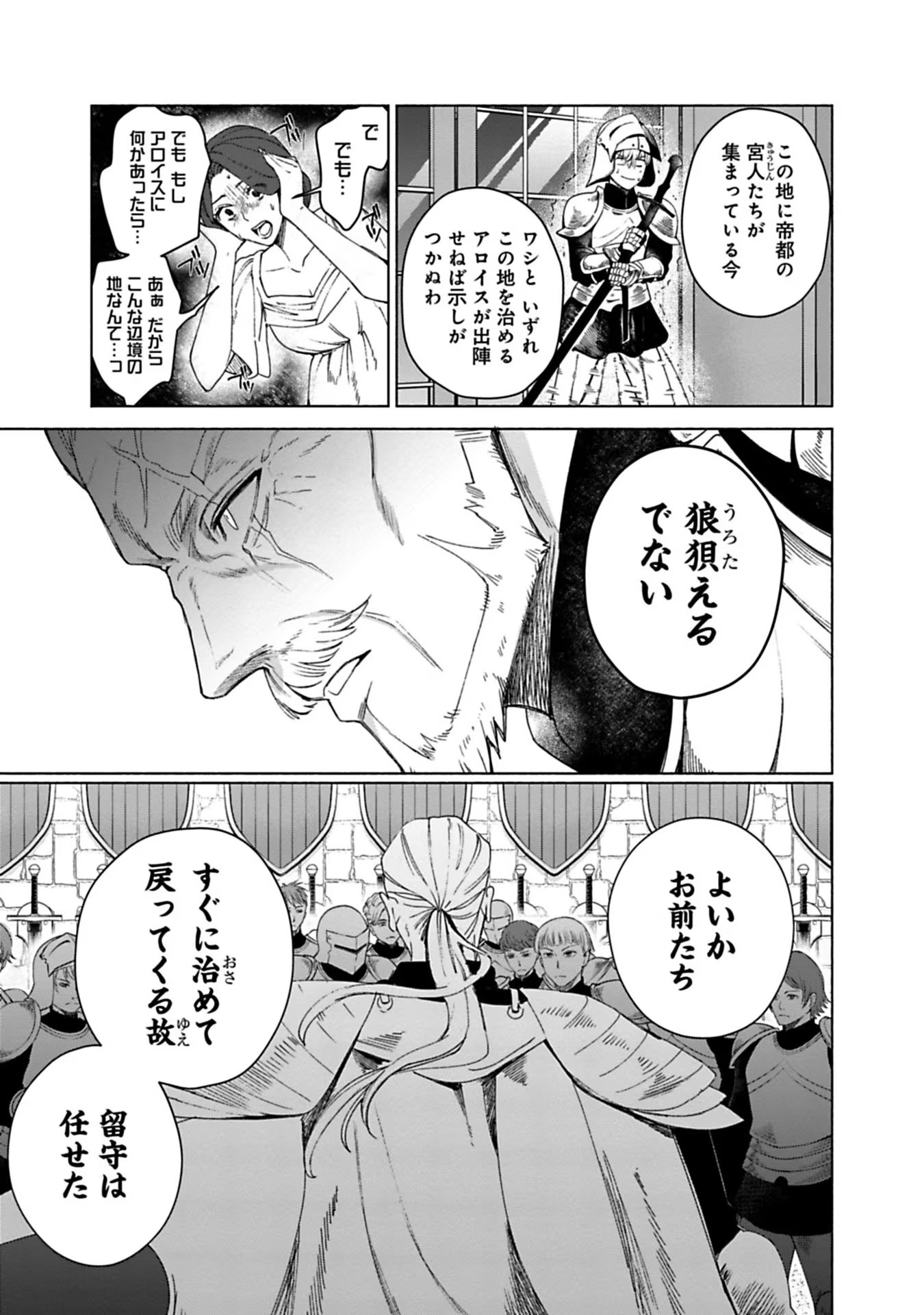 Urareta Henkyou Haku Reijou wa Ringoku no Outaishi ni Dekiaisareru Chapter 1 31ページ