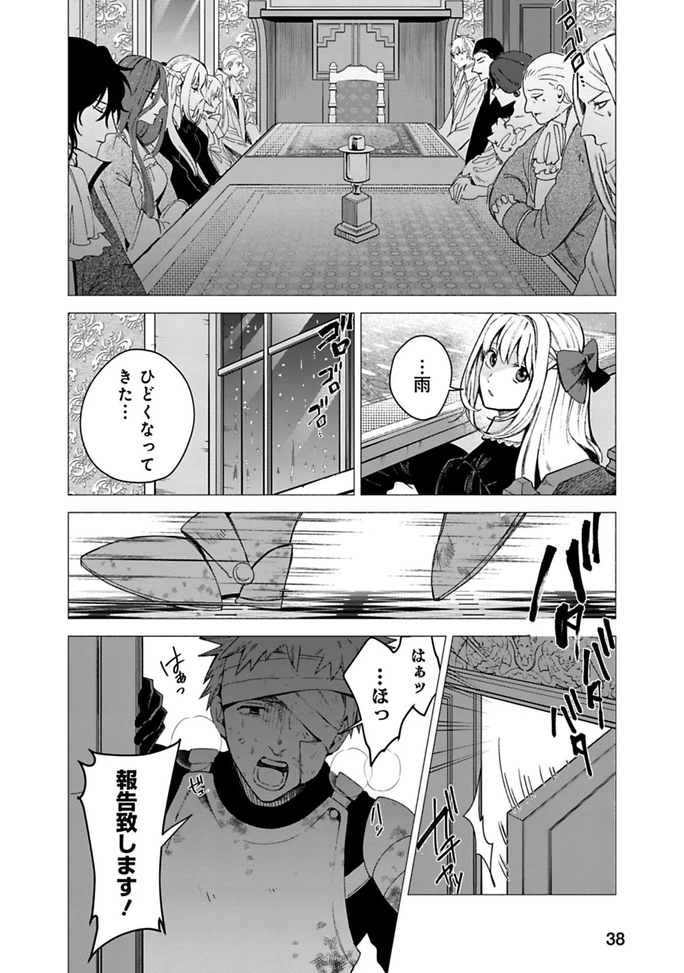 Urareta Henkyou Haku Reijou wa Ringoku no Outaishi ni Dekiaisareru Chapter 1 36ページ