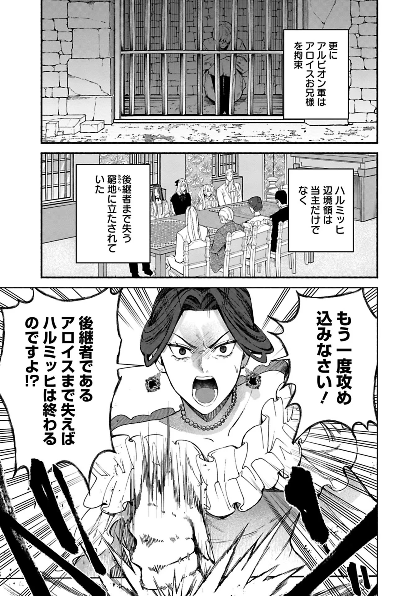 Urareta Henkyou Haku Reijou wa Ringoku no Outaishi ni Dekiaisareru Chapter 1 39ページ