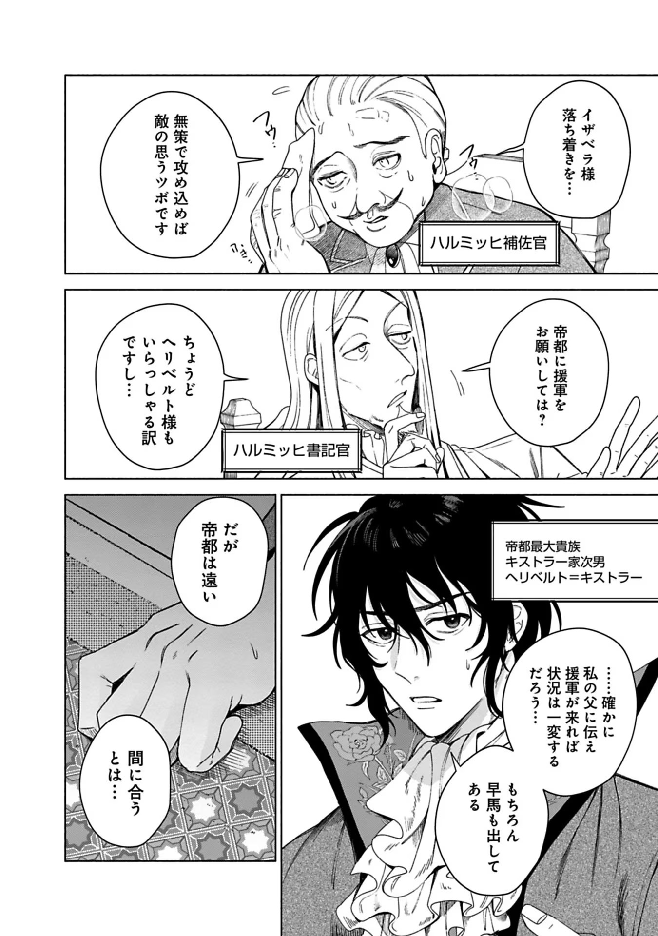 Urareta Henkyou Haku Reijou wa Ringoku no Outaishi ni Dekiaisareru Chapter 1 40ページ