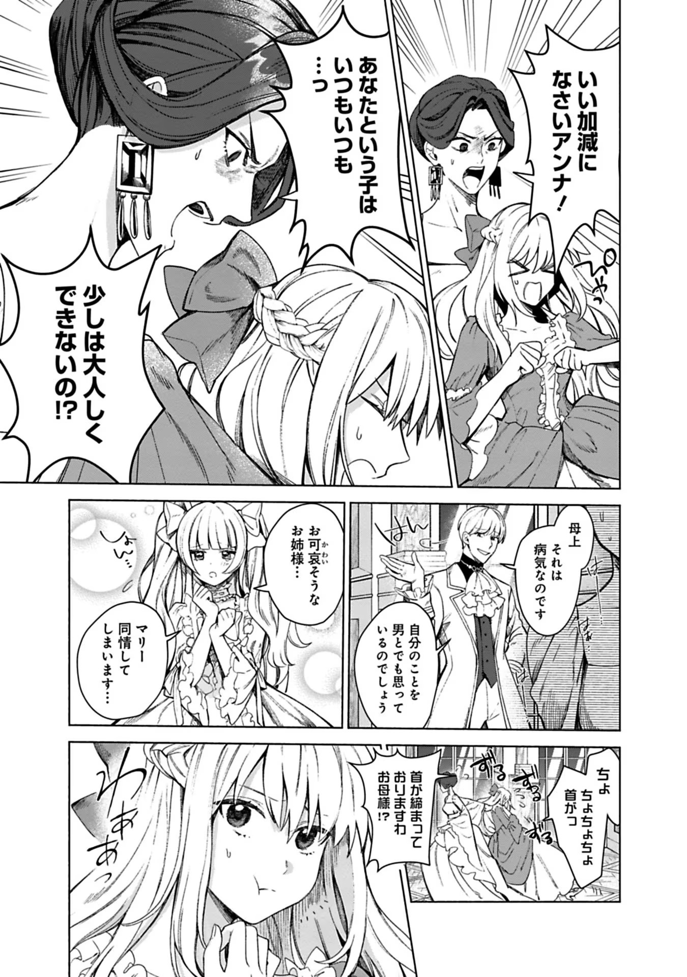 Urareta Henkyou Haku Reijou wa Ringoku no Outaishi ni Dekiaisareru Chapter 1 5ページ