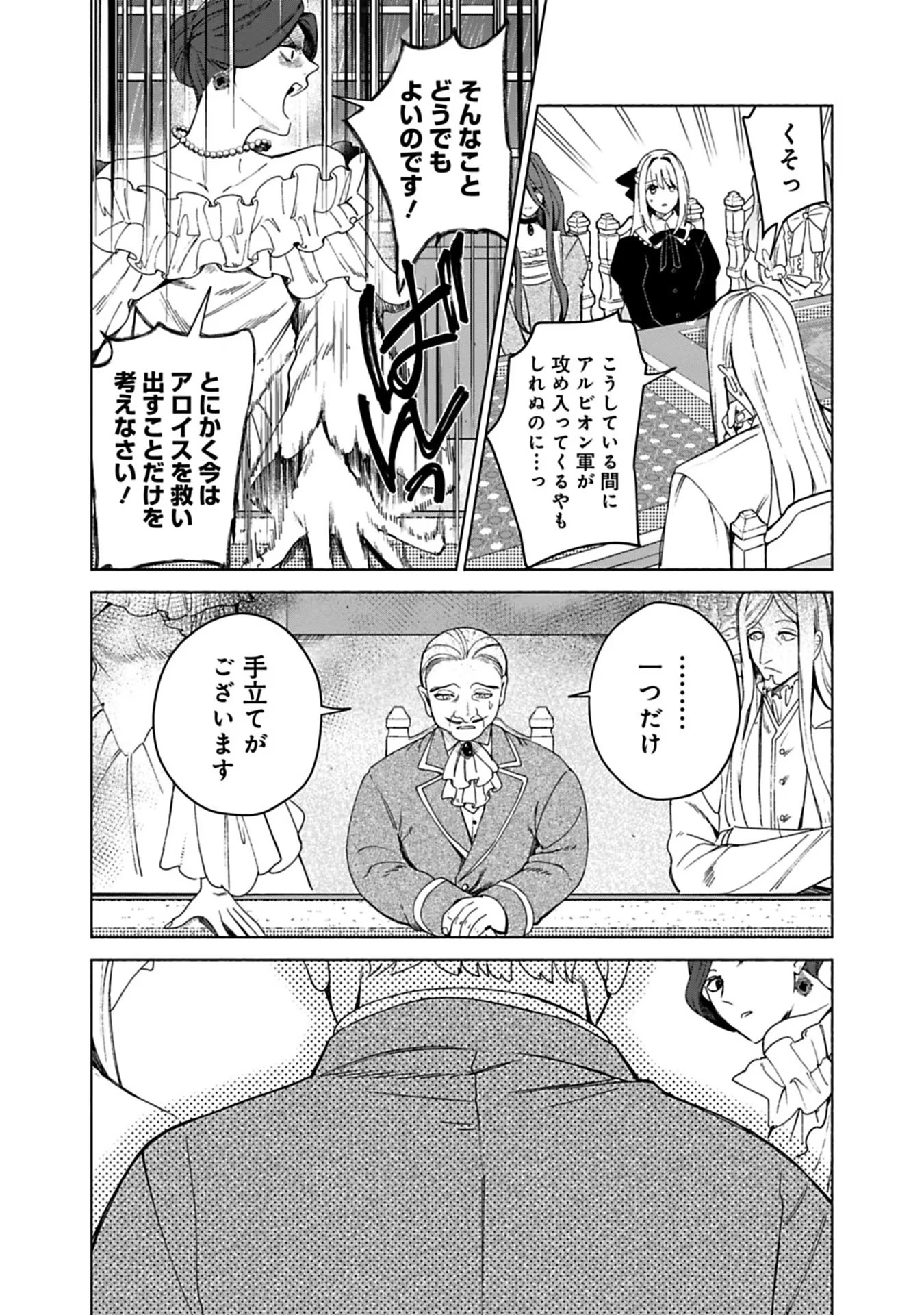 Urareta Henkyou Haku Reijou wa Ringoku no Outaishi ni Dekiaisareru Chapter 1 41ページ