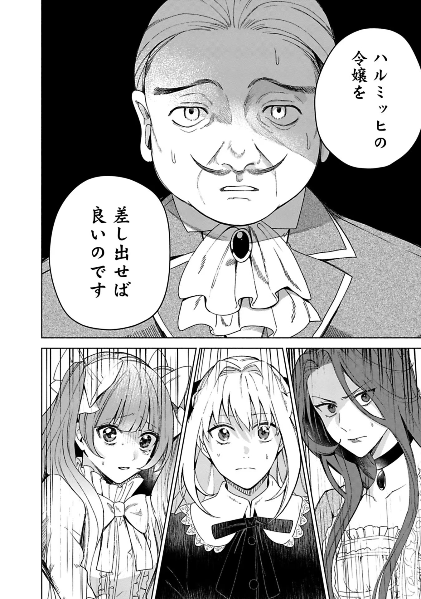 Urareta Henkyou Haku Reijou wa Ringoku no Outaishi ni Dekiaisareru Chapter 1 42ページ