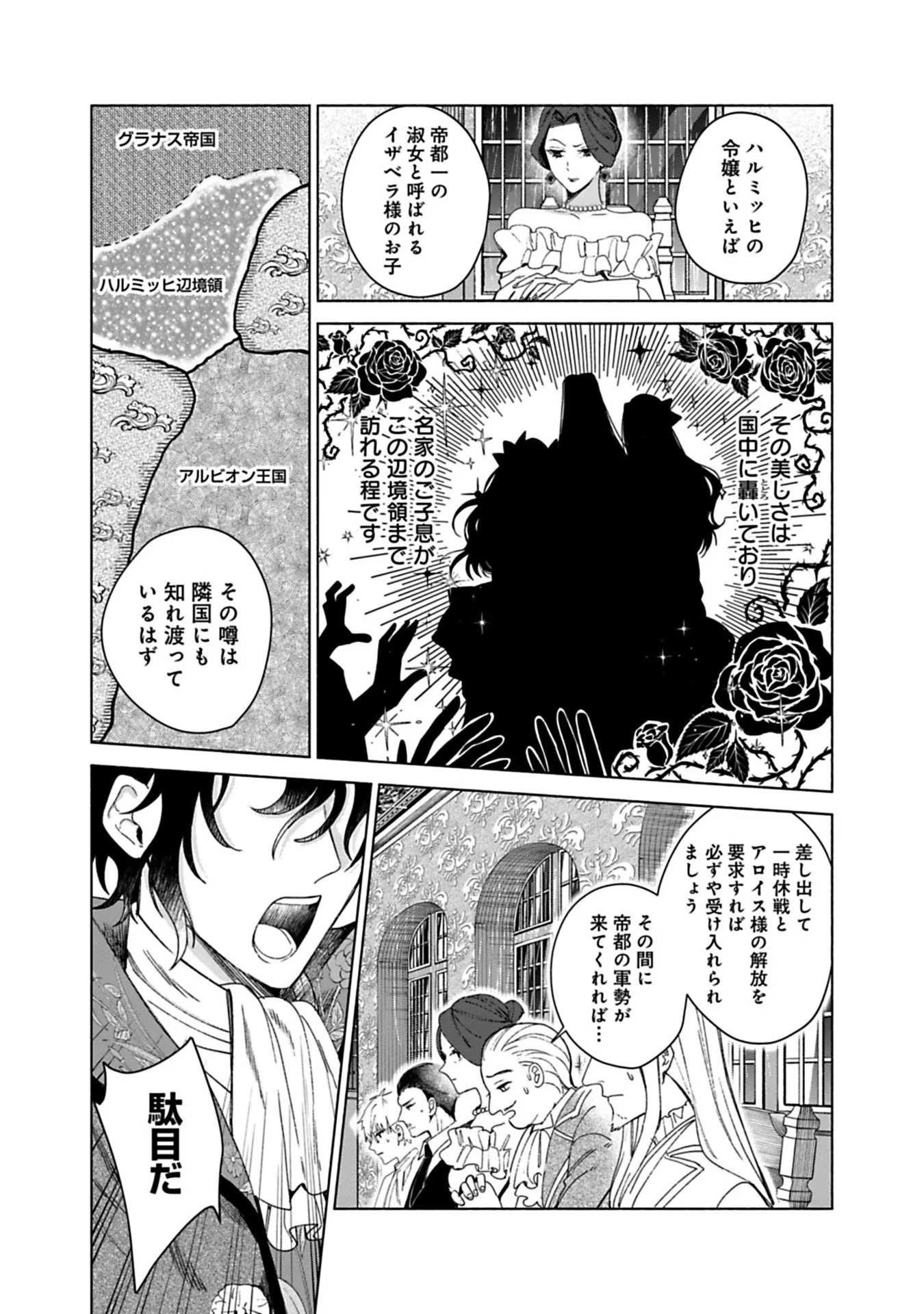 Urareta Henkyou Haku Reijou wa Ringoku no Outaishi ni Dekiaisareru Chapter 1 43ページ