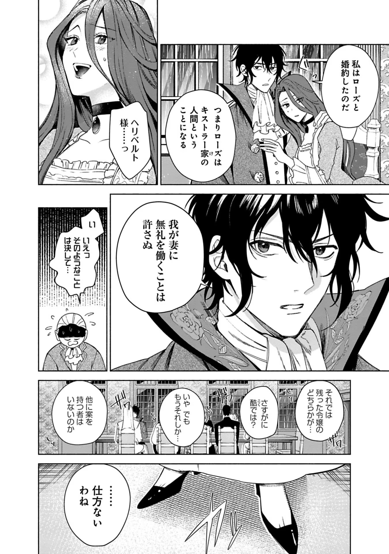 Urareta Henkyou Haku Reijou wa Ringoku no Outaishi ni Dekiaisareru Chapter 1 44ページ