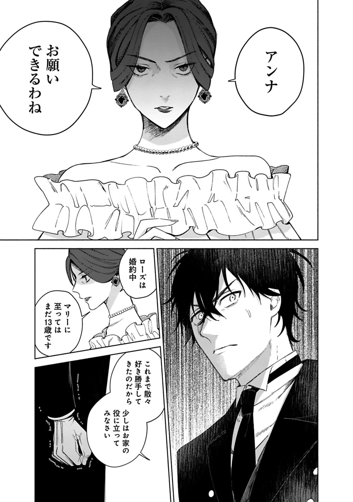 Urareta Henkyou Haku Reijou wa Ringoku no Outaishi ni Dekiaisareru Chapter 1 45ページ