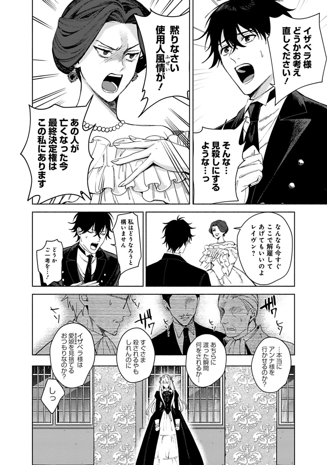 Urareta Henkyou Haku Reijou wa Ringoku no Outaishi ni Dekiaisareru Chapter 1 46ページ