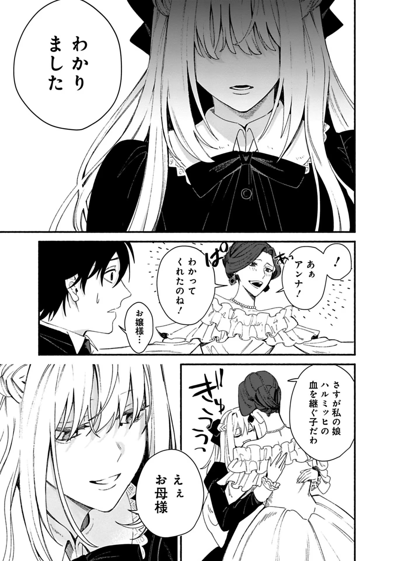 Urareta Henkyou Haku Reijou wa Ringoku no Outaishi ni Dekiaisareru Chapter 1 47ページ