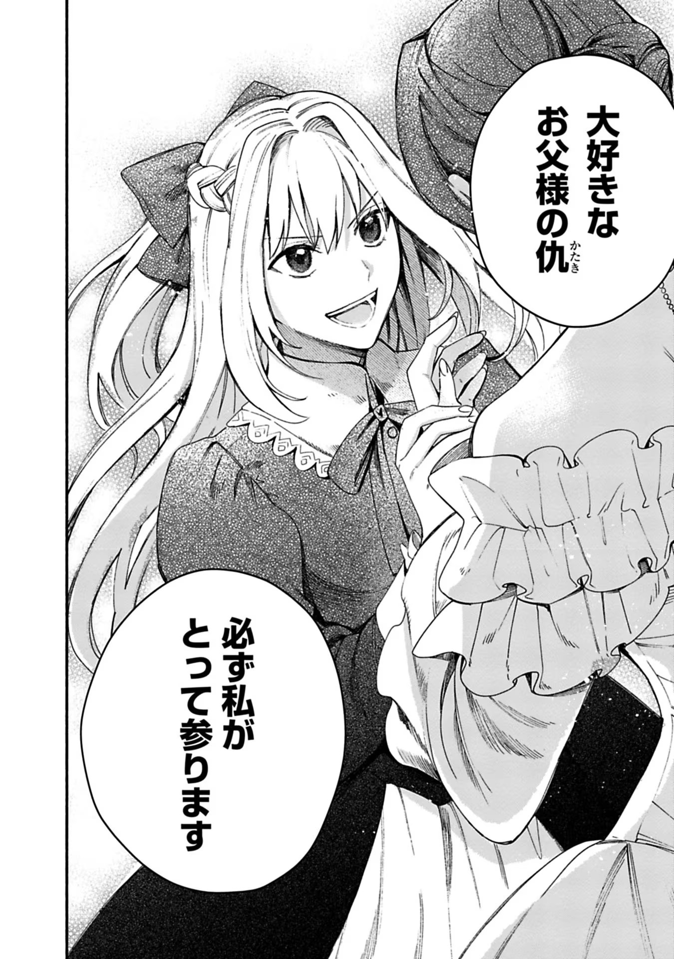 Urareta Henkyou Haku Reijou wa Ringoku no Outaishi ni Dekiaisareru Chapter 1 48ページ