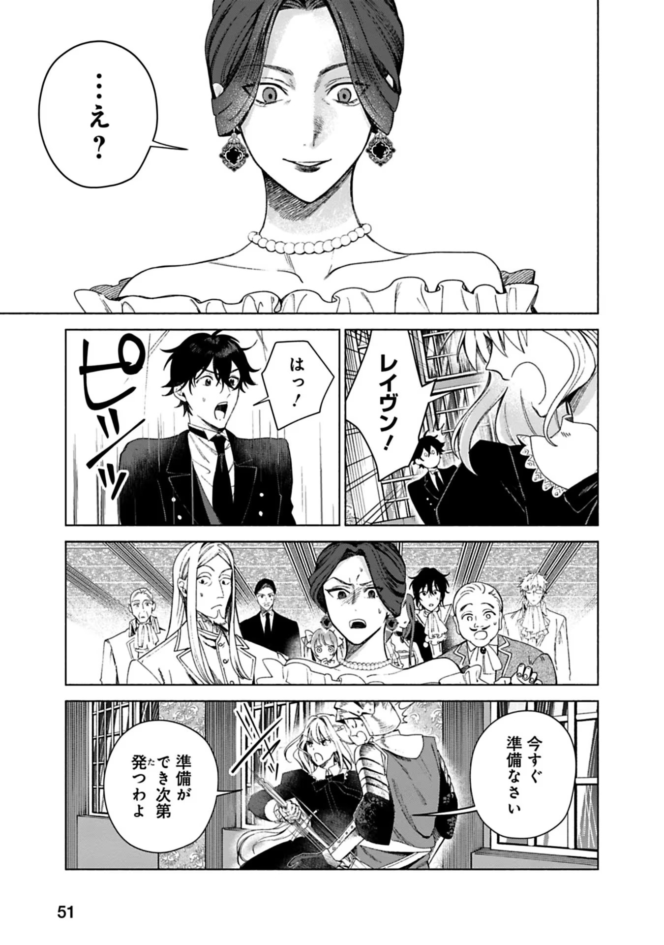 Urareta Henkyou Haku Reijou wa Ringoku no Outaishi ni Dekiaisareru Chapter 1 49ページ