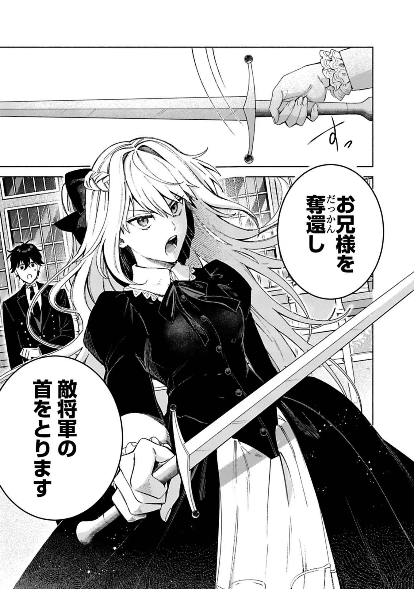Urareta Henkyou Haku Reijou wa Ringoku no Outaishi ni Dekiaisareru Chapter 1 50ページ
