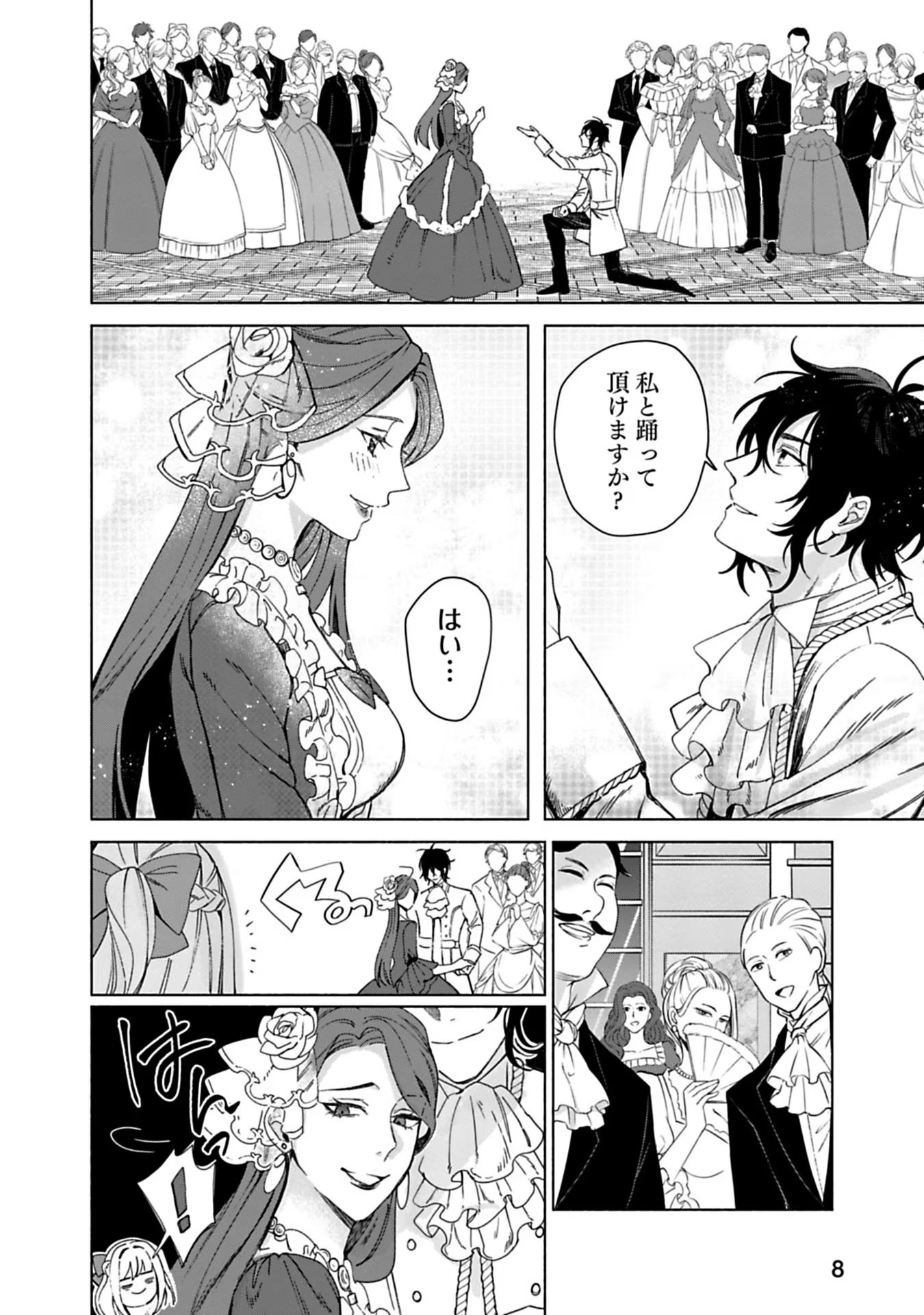 Urareta Henkyou Haku Reijou wa Ringoku no Outaishi ni Dekiaisareru Chapter 1 6ページ