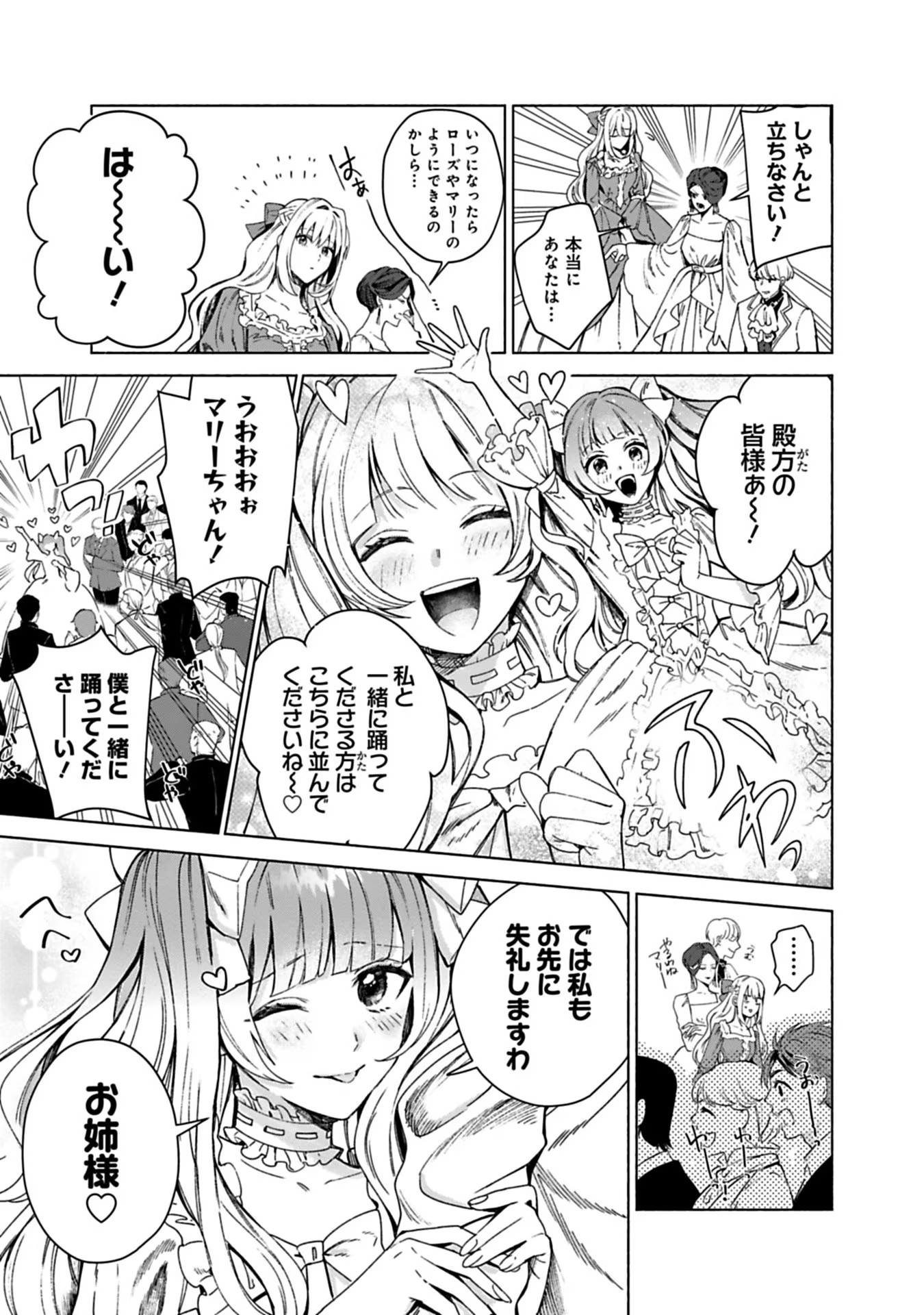 Urareta Henkyou Haku Reijou wa Ringoku no Outaishi ni Dekiaisareru Chapter 1 7ページ