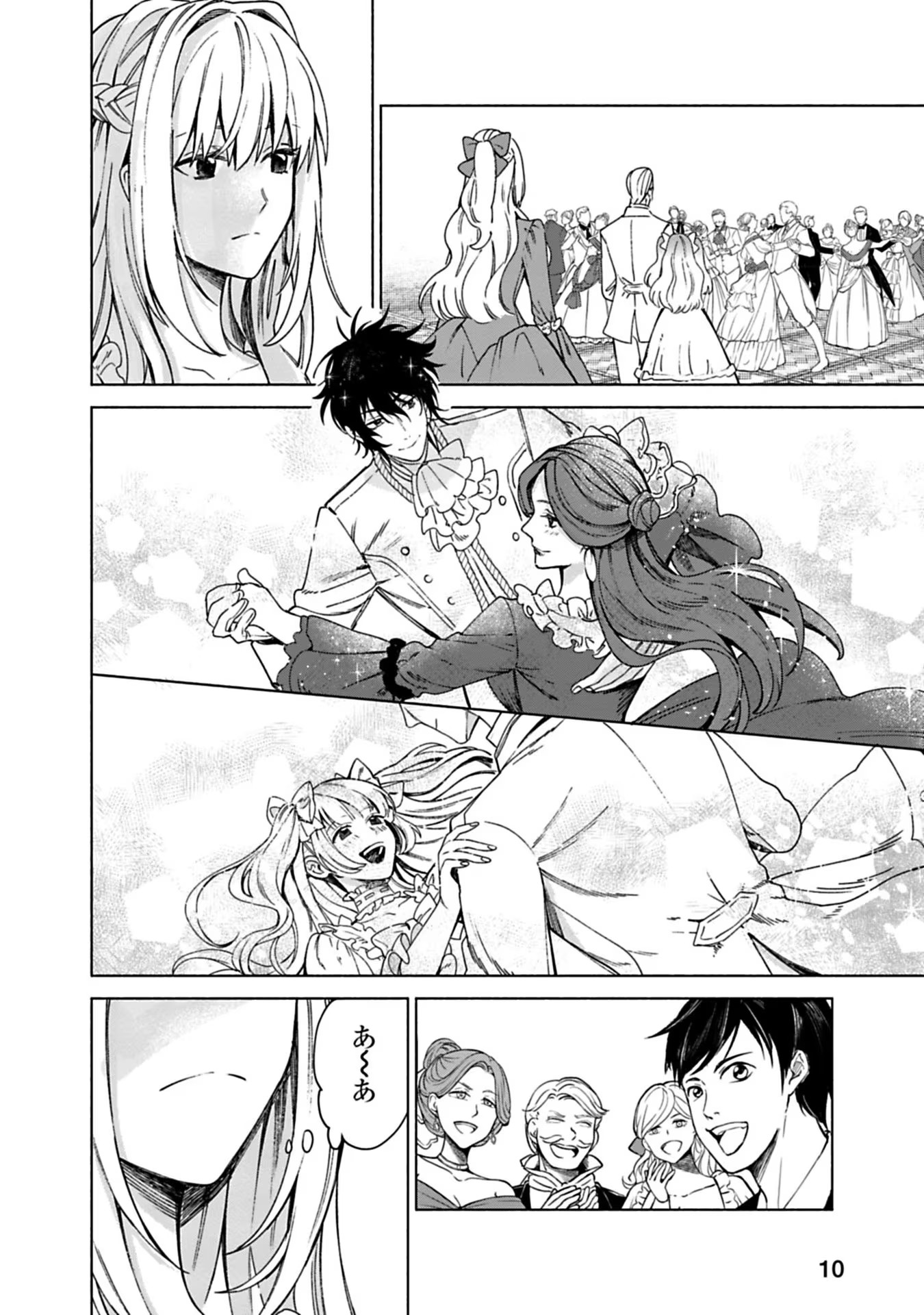Urareta Henkyou Haku Reijou wa Ringoku no Outaishi ni Dekiaisareru Chapter 1 8ページ