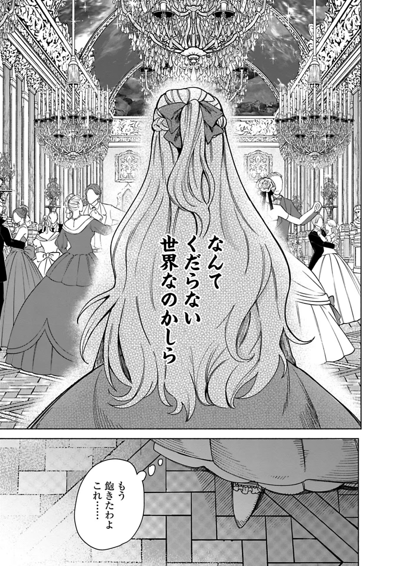 Urareta Henkyou Haku Reijou wa Ringoku no Outaishi ni Dekiaisareru Chapter 1 9ページ