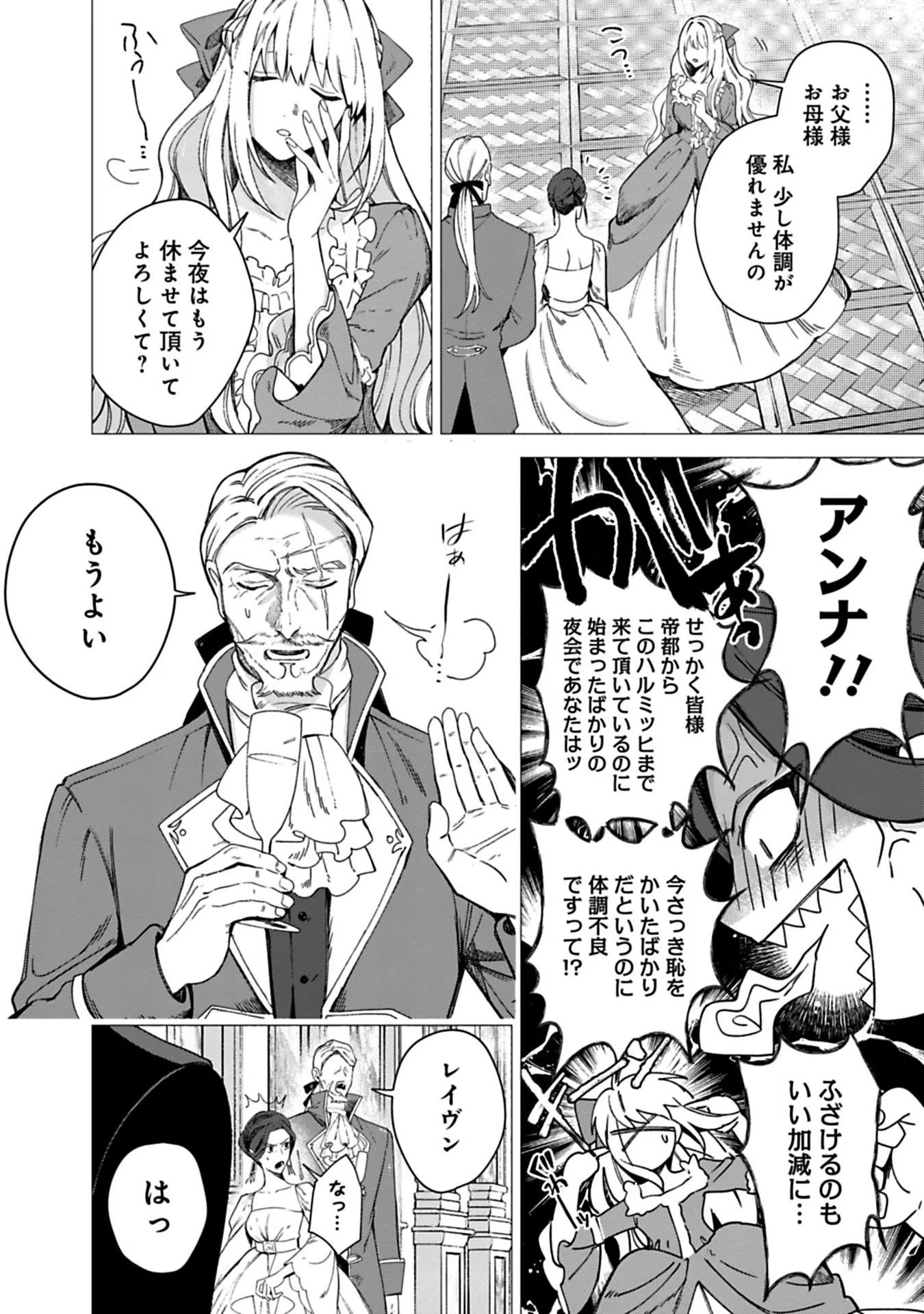 Urareta Henkyou Haku Reijou wa Ringoku no Outaishi ni Dekiaisareru Chapter 1 10ページ