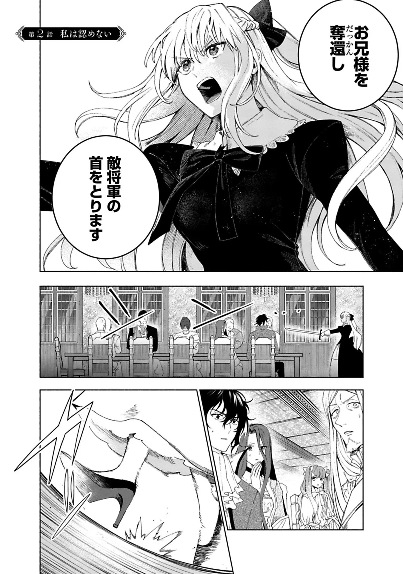 Urareta Henkyou Haku Reijou wa Ringoku no Outaishi ni Dekiaisareru Chapter 2 1ページ