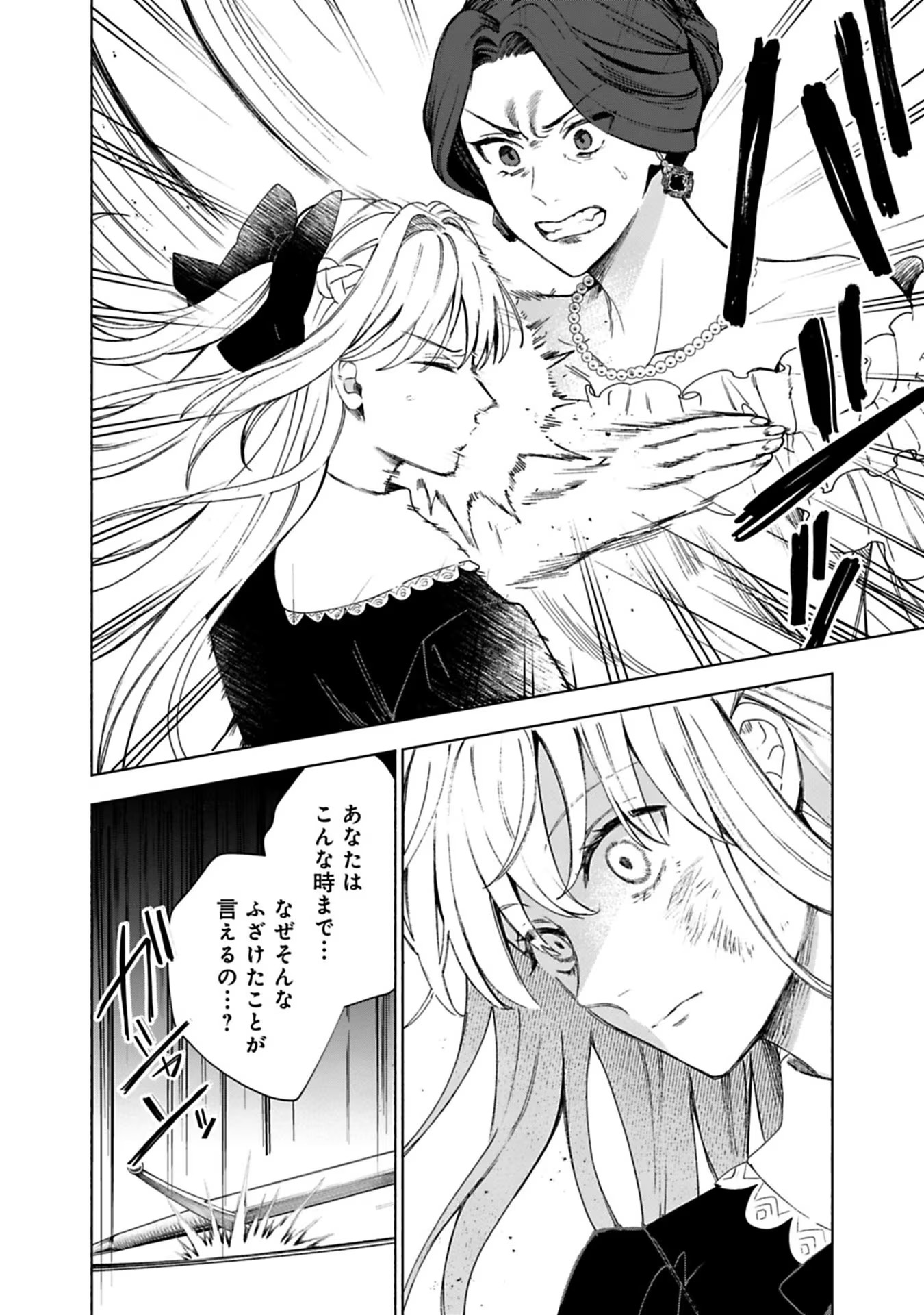 Urareta Henkyou Haku Reijou wa Ringoku no Outaishi ni Dekiaisareru Chapter 2 2ページ