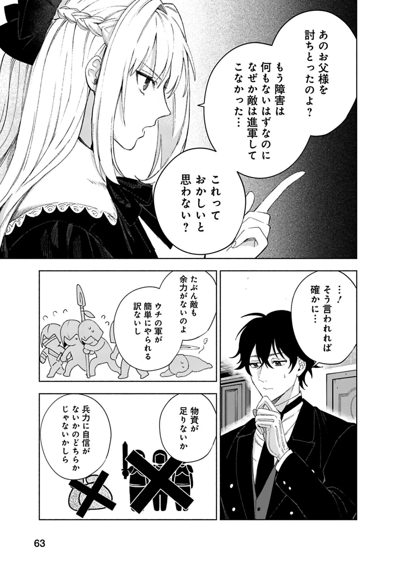 Urareta Henkyou Haku Reijou wa Ringoku no Outaishi ni Dekiaisareru Chapter 2 11ページ