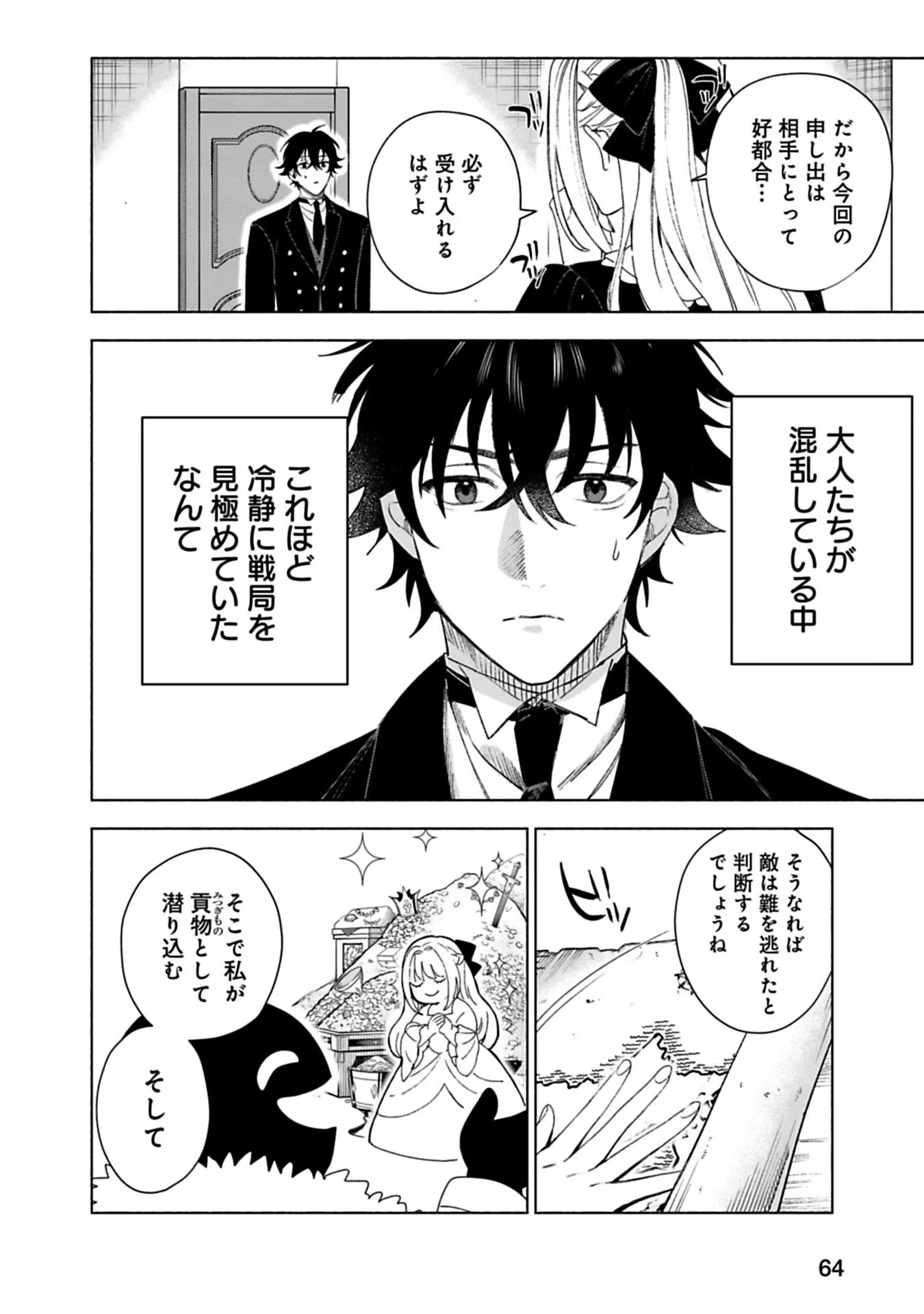 Urareta Henkyou Haku Reijou wa Ringoku no Outaishi ni Dekiaisareru Chapter 2 12ページ