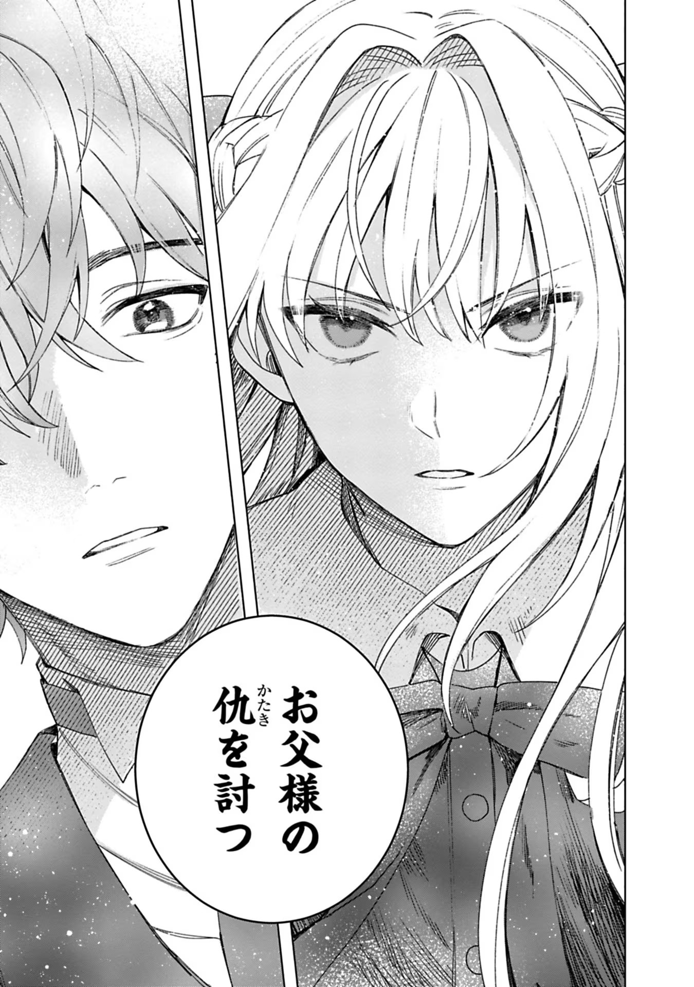 Urareta Henkyou Haku Reijou wa Ringoku no Outaishi ni Dekiaisareru Chapter 2 13ページ