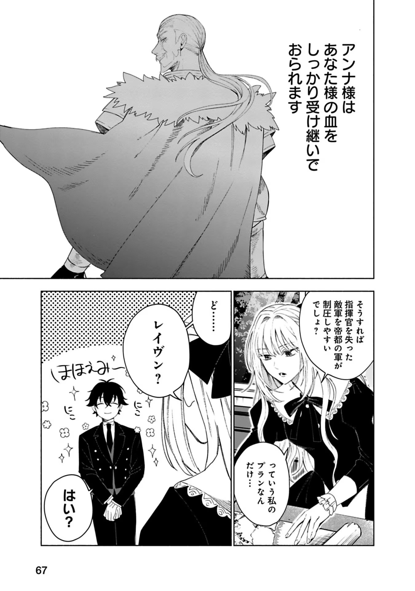 Urareta Henkyou Haku Reijou wa Ringoku no Outaishi ni Dekiaisareru Chapter 2 15ページ