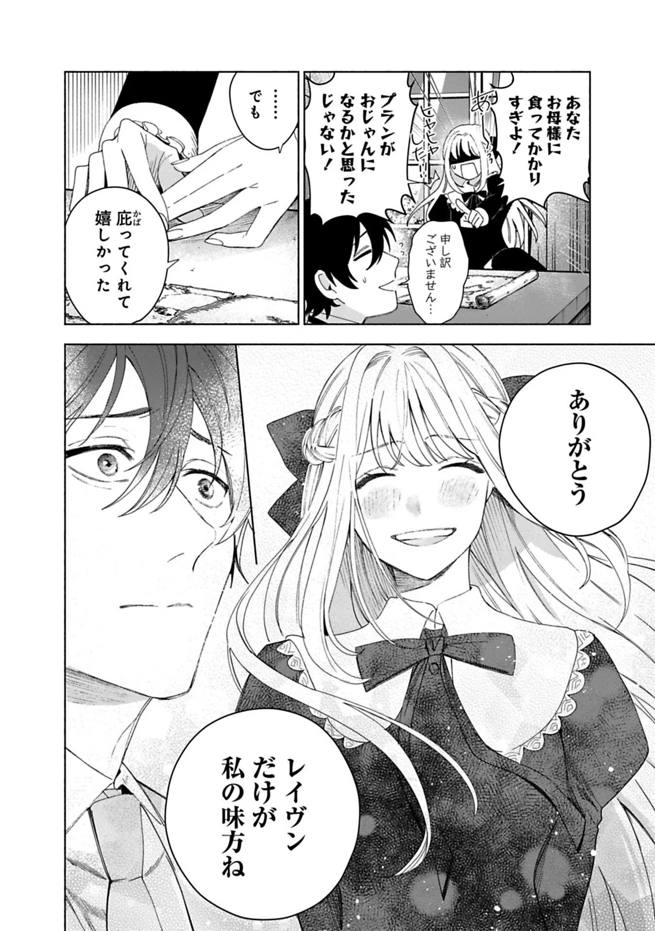 Urareta Henkyou Haku Reijou wa Ringoku no Outaishi ni Dekiaisareru Chapter 2 16ページ