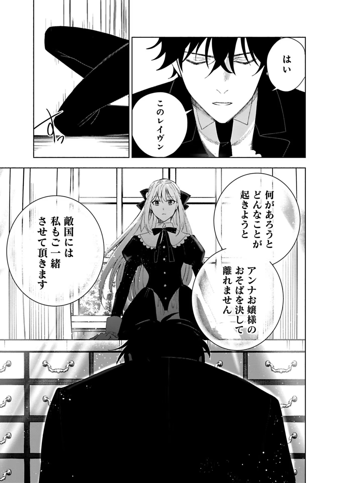Urareta Henkyou Haku Reijou wa Ringoku no Outaishi ni Dekiaisareru Chapter 2 17ページ