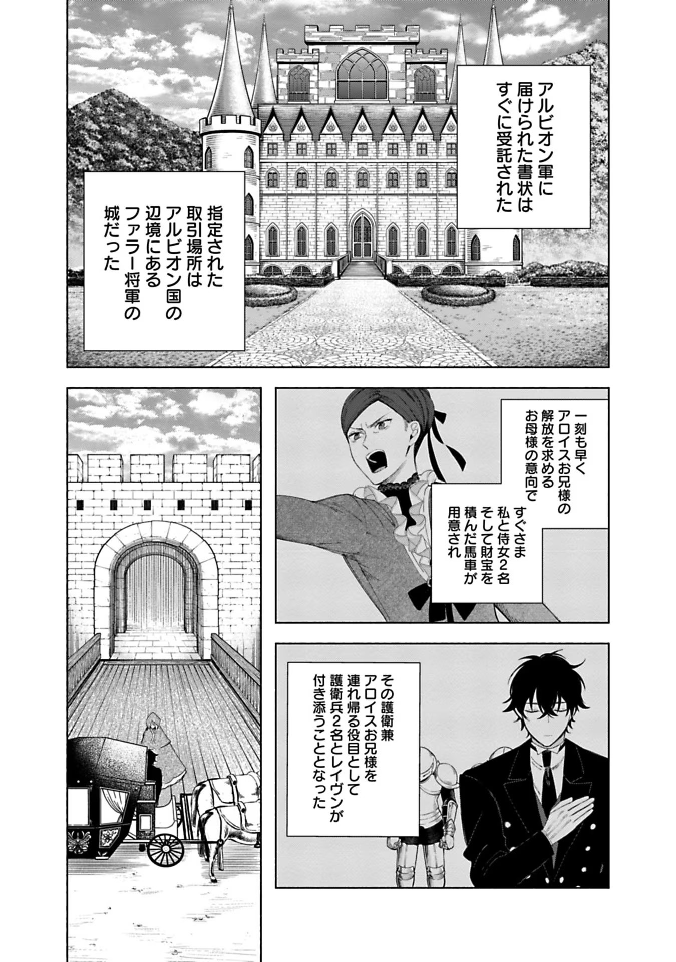 Urareta Henkyou Haku Reijou wa Ringoku no Outaishi ni Dekiaisareru Chapter 2 19ページ