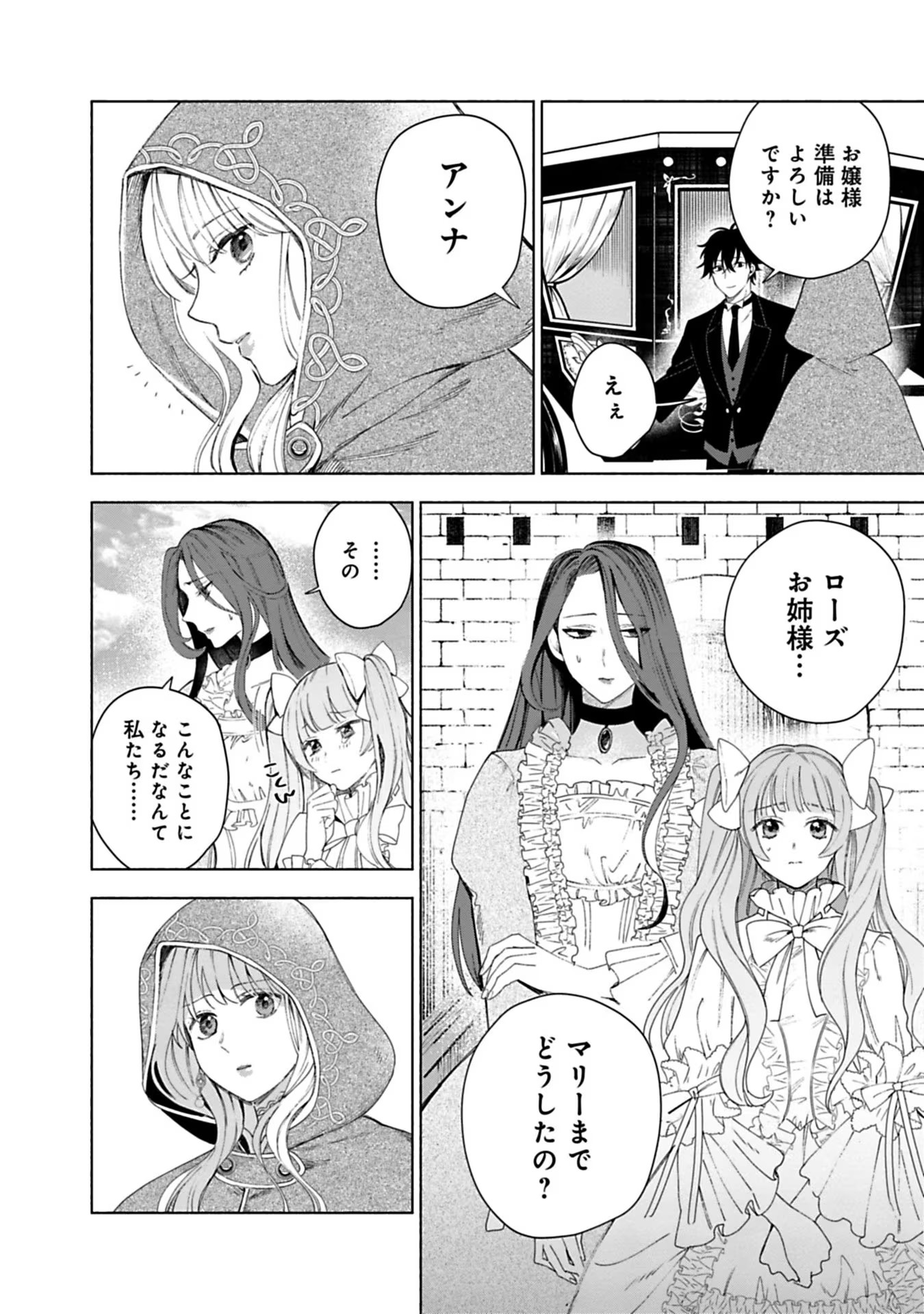 Urareta Henkyou Haku Reijou wa Ringoku no Outaishi ni Dekiaisareru Chapter 2 20ページ