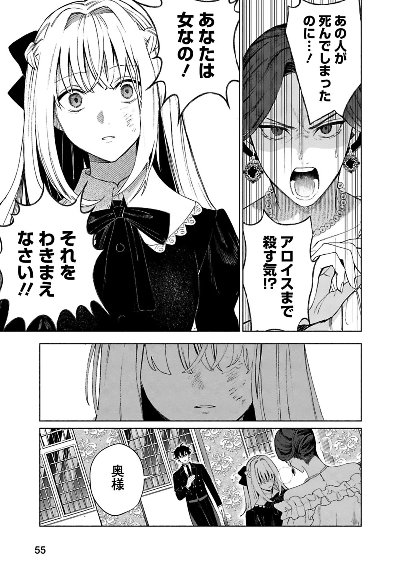 Urareta Henkyou Haku Reijou wa Ringoku no Outaishi ni Dekiaisareru Chapter 2 3ページ