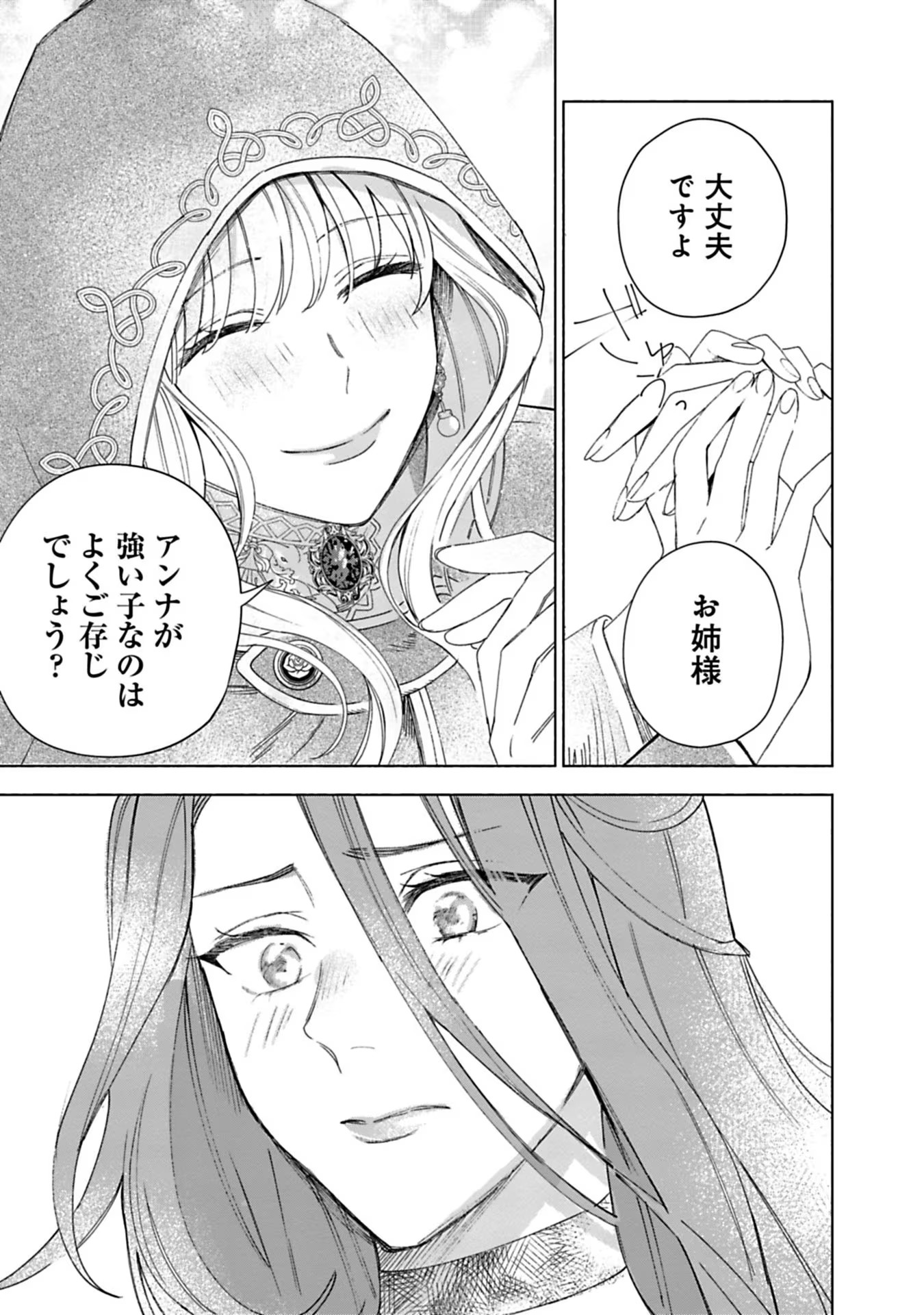 Urareta Henkyou Haku Reijou wa Ringoku no Outaishi ni Dekiaisareru Chapter 2 21ページ