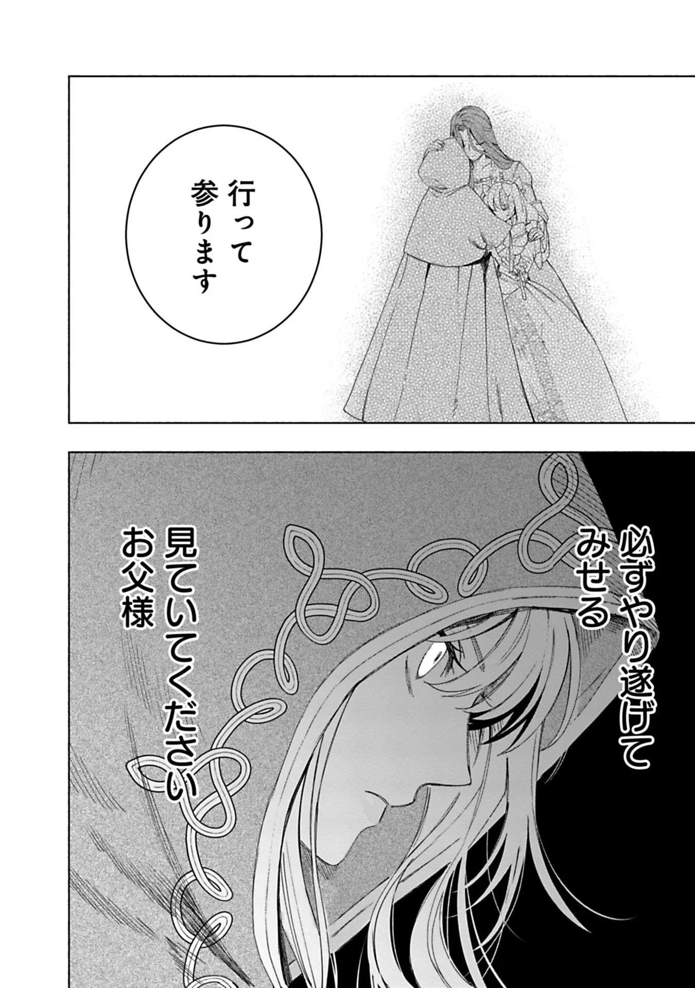 Urareta Henkyou Haku Reijou wa Ringoku no Outaishi ni Dekiaisareru Chapter 2 22ページ