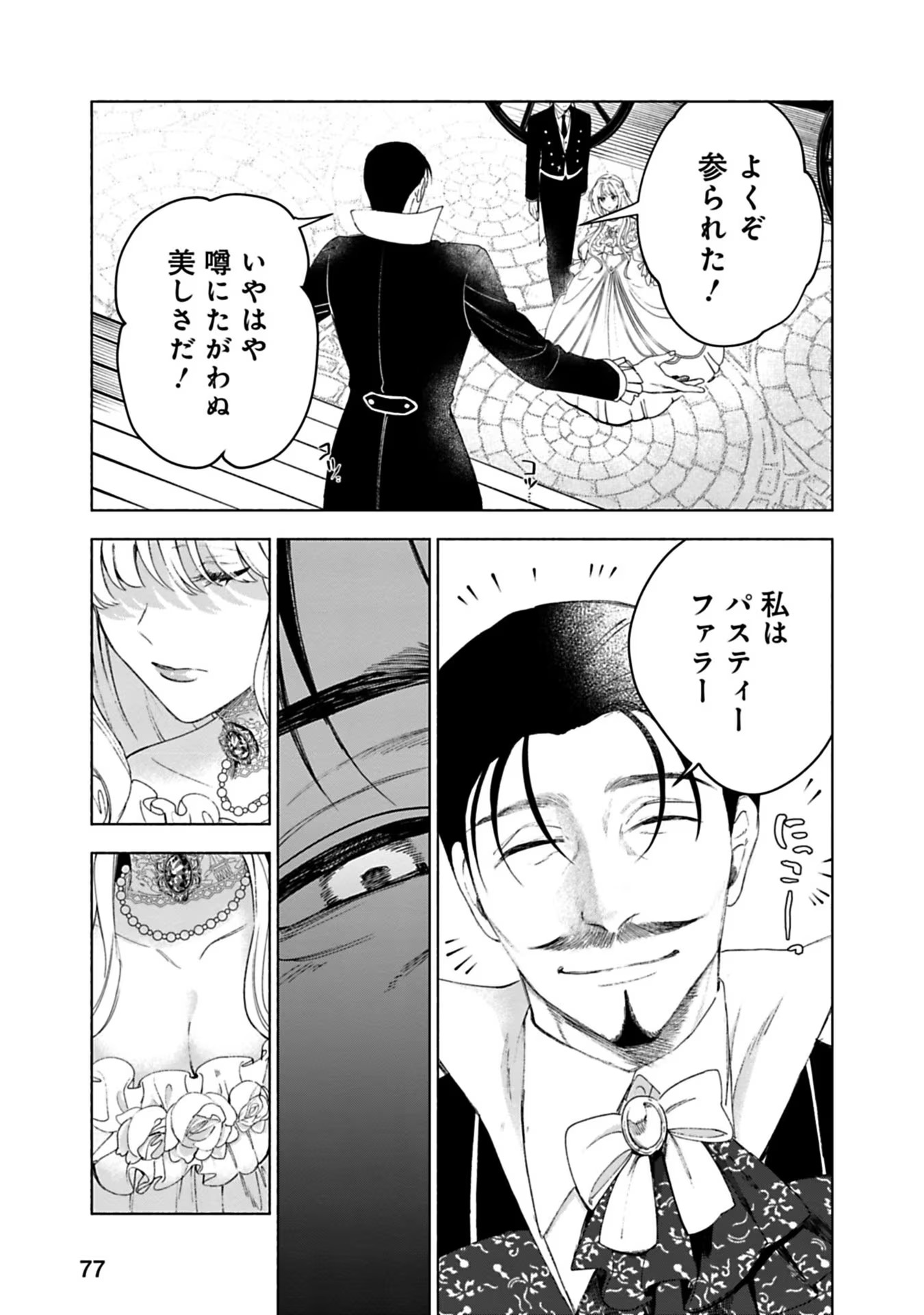 Urareta Henkyou Haku Reijou wa Ringoku no Outaishi ni Dekiaisareru Chapter 2 25ページ