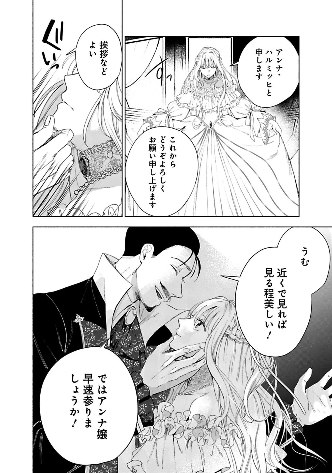 Urareta Henkyou Haku Reijou wa Ringoku no Outaishi ni Dekiaisareru Chapter 2 26ページ