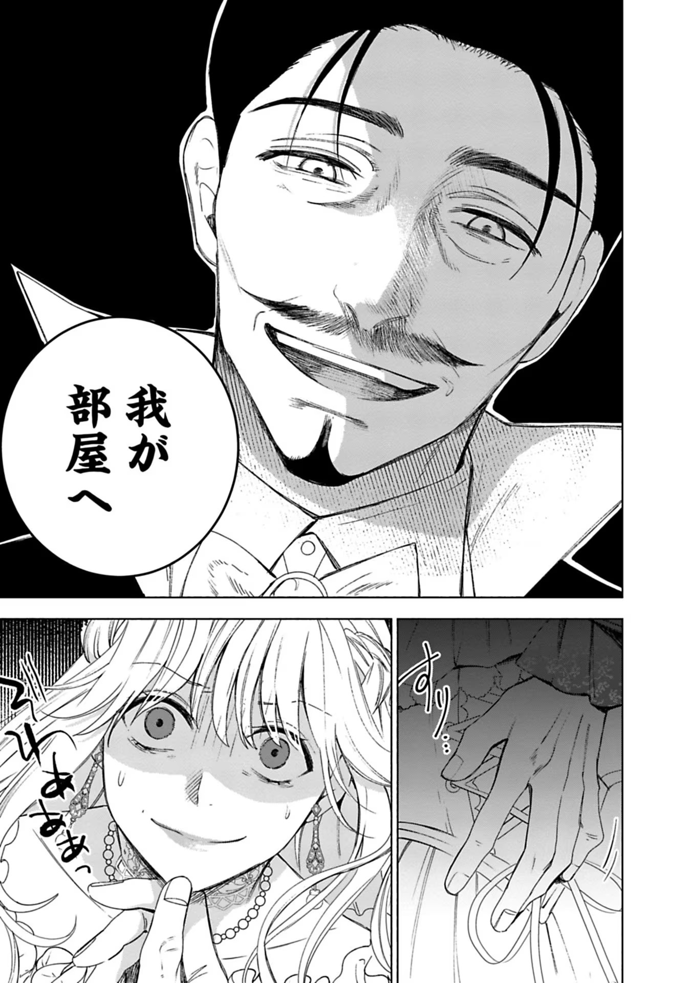 Urareta Henkyou Haku Reijou wa Ringoku no Outaishi ni Dekiaisareru Chapter 2 27ページ