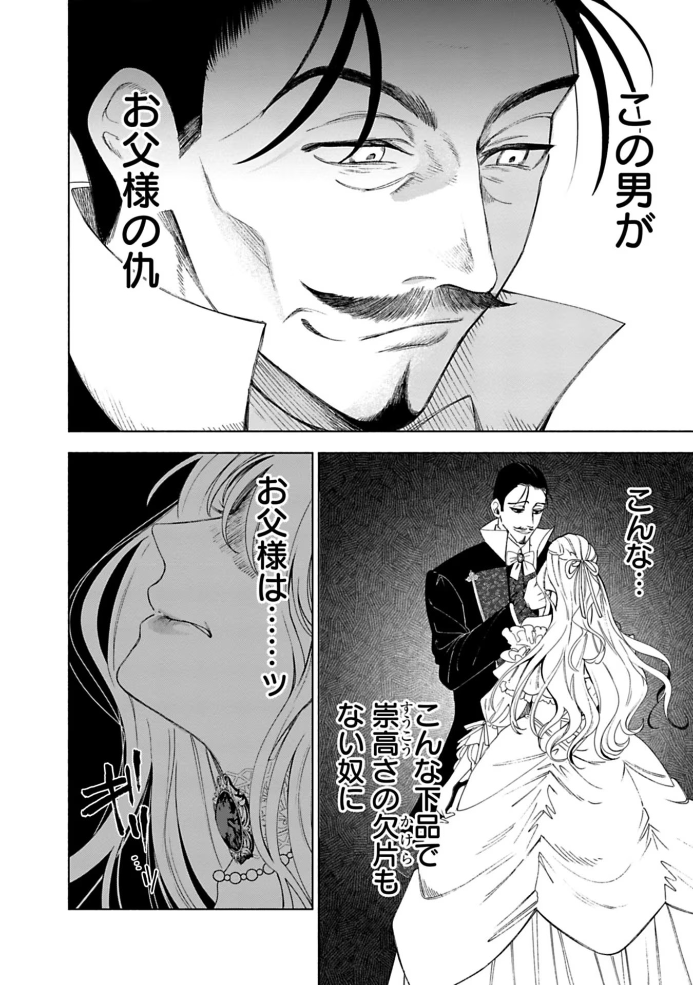 Urareta Henkyou Haku Reijou wa Ringoku no Outaishi ni Dekiaisareru Chapter 2 28ページ